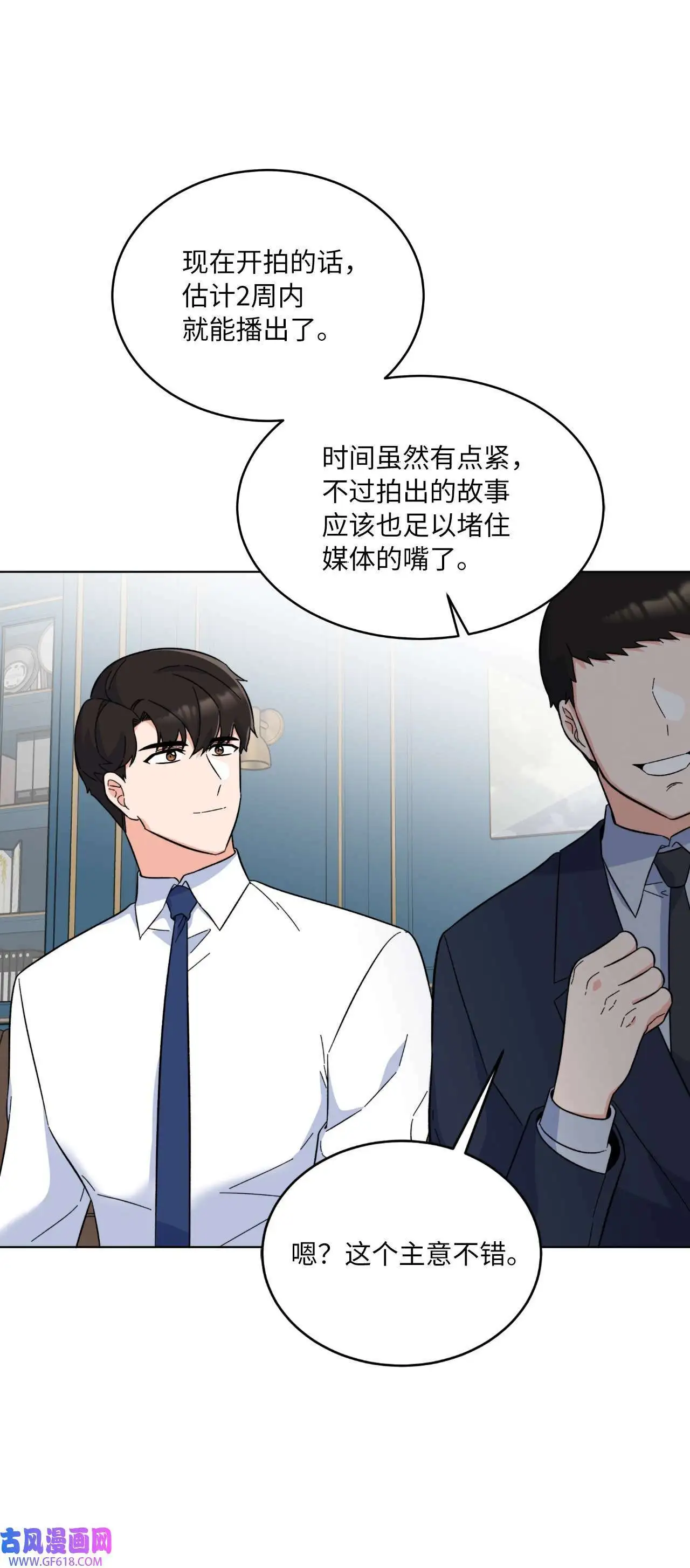 59 无良记者博眼球（84P） 第45页