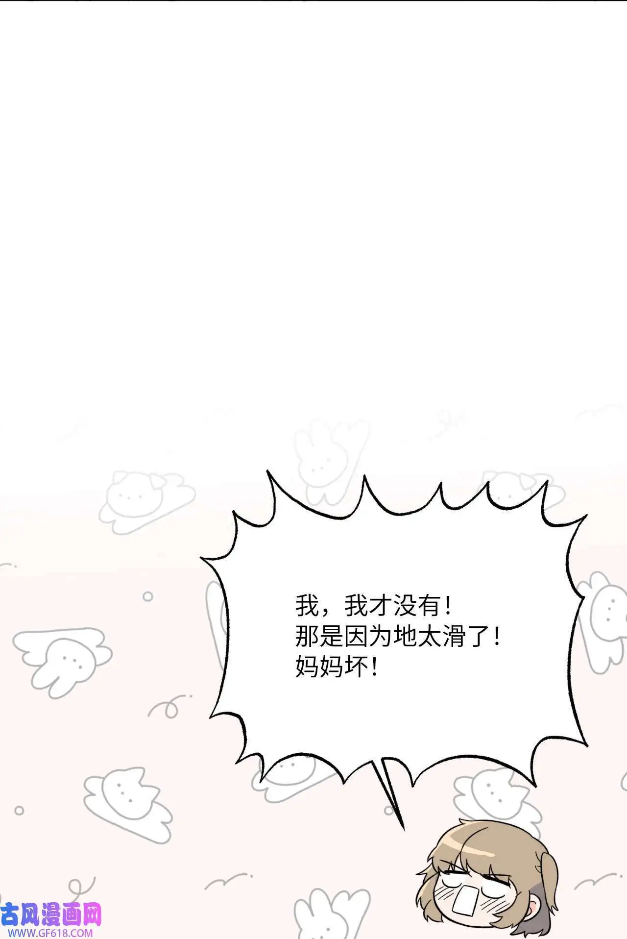 59 无良记者博眼球（84P） 第54页