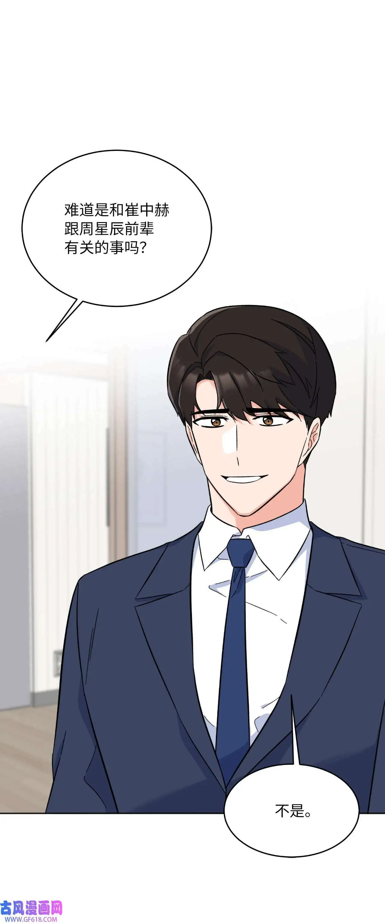 59 无良记者博眼球（84P） 第61页
