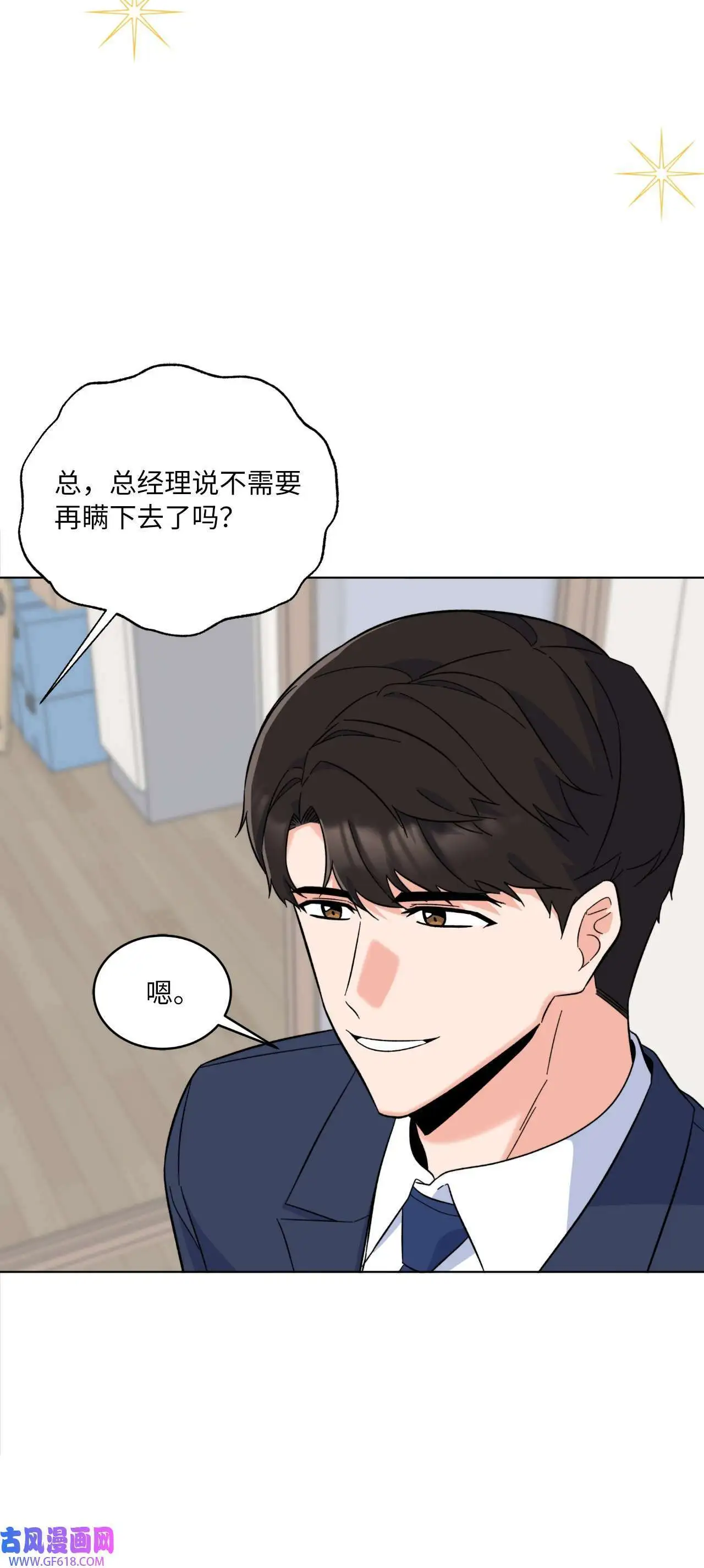 59 无良记者博眼球（84P） 第67页