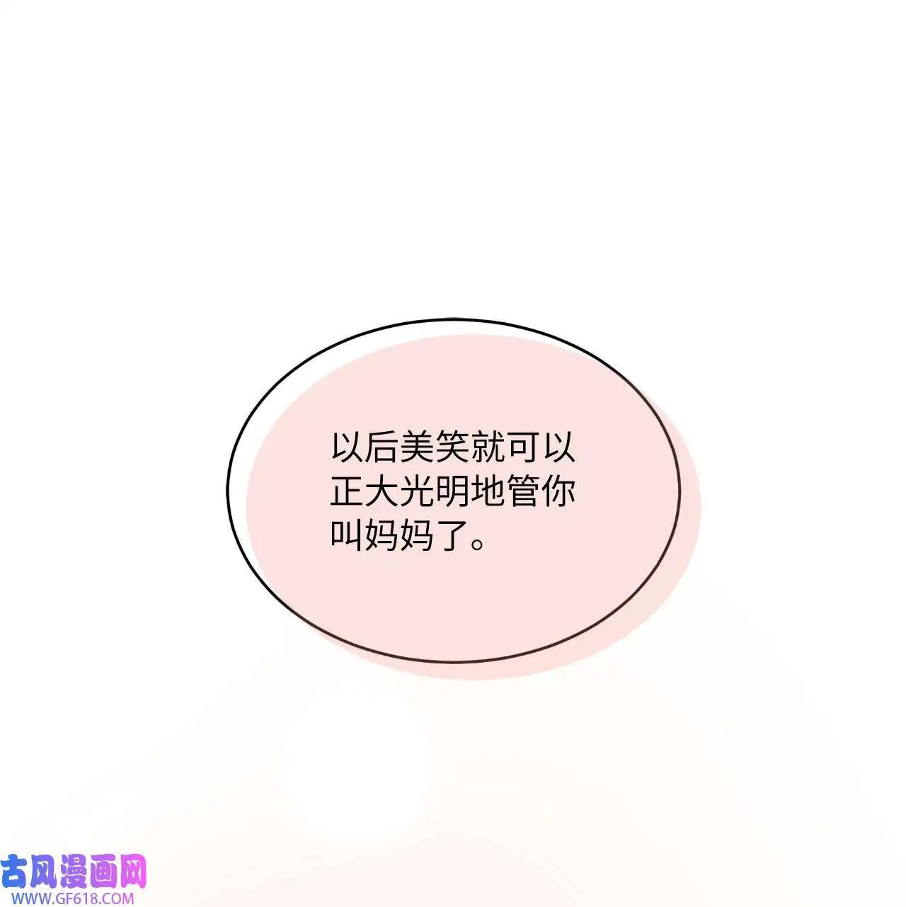 59 无良记者博眼球（84P） 第70页