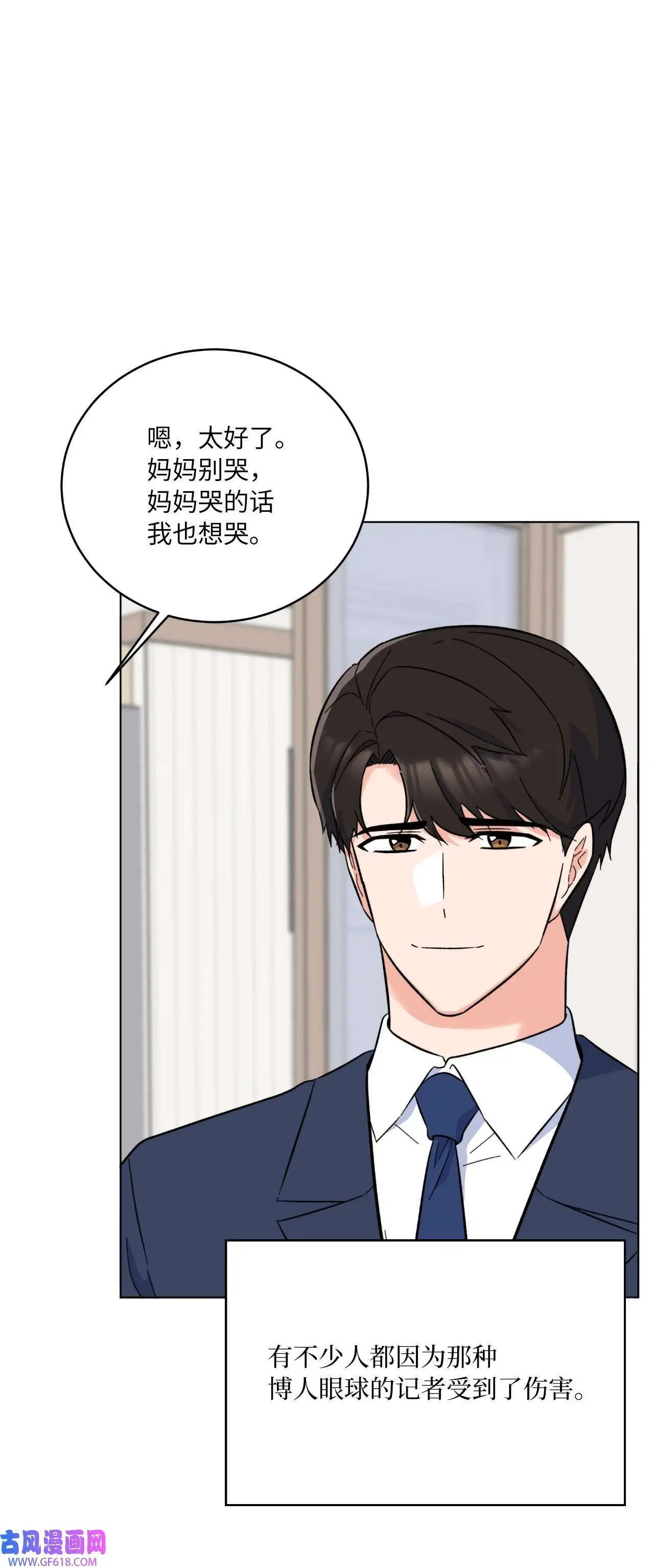 59 无良记者博眼球（84P） 第73页