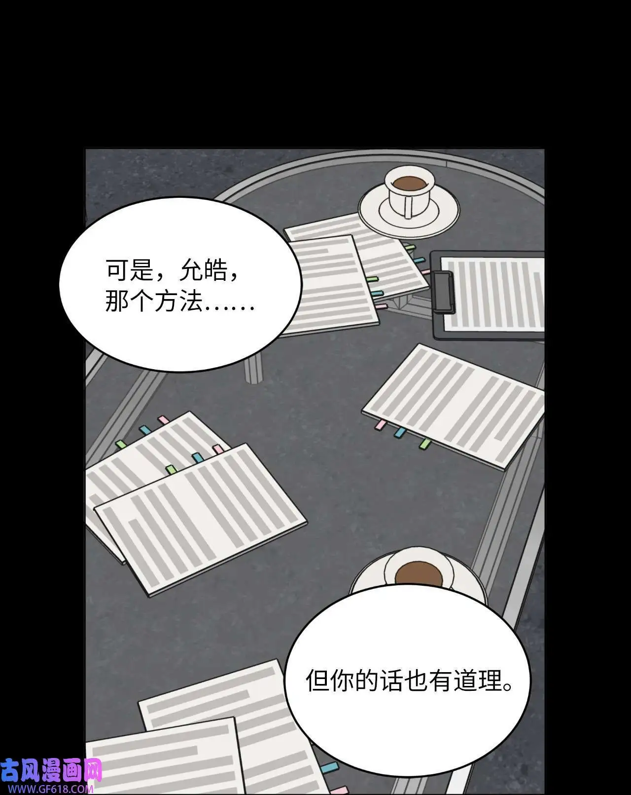 59 无良记者博眼球（84P） 第79页