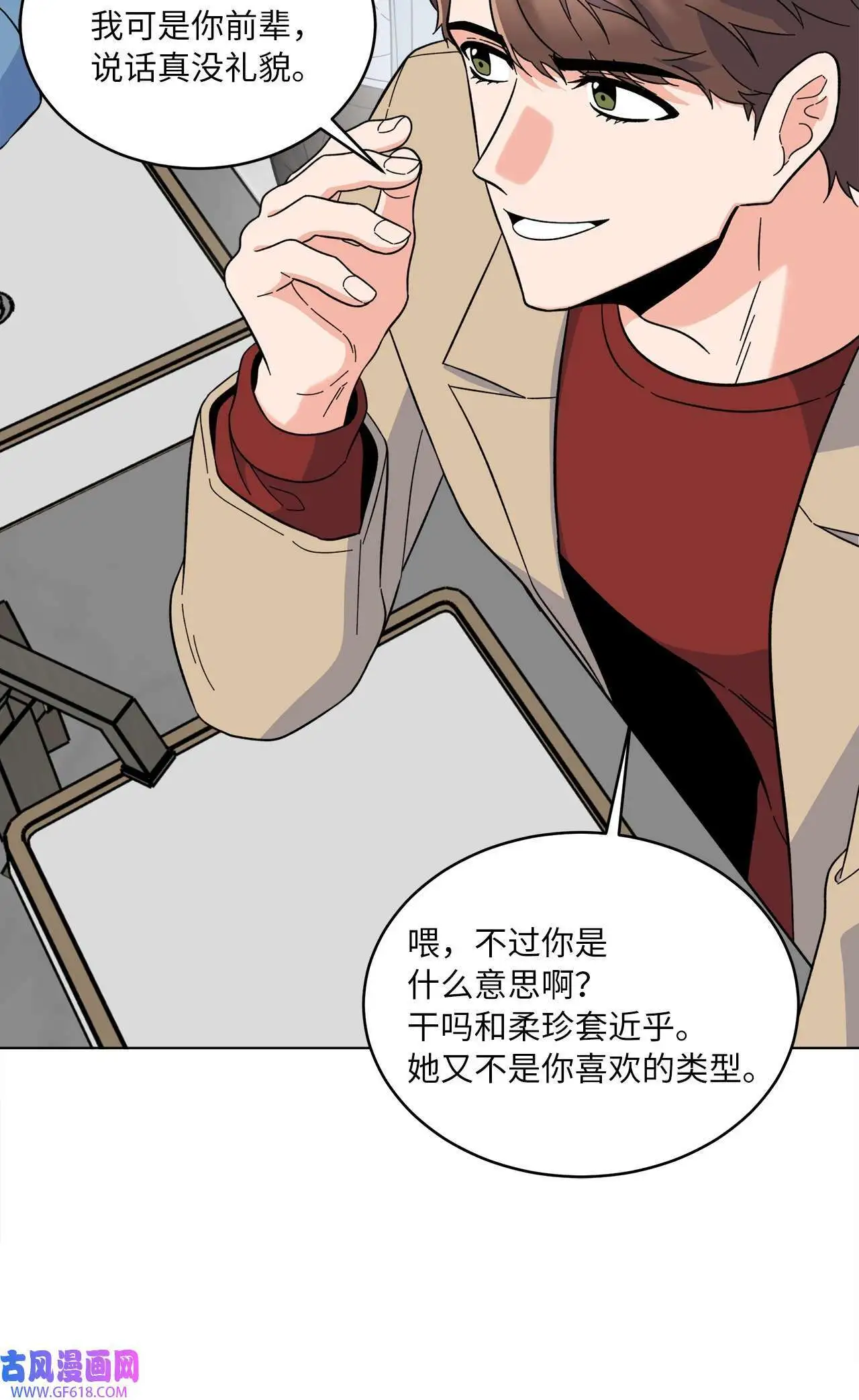 58 勾搭柔珍美男计（82P） 第5页