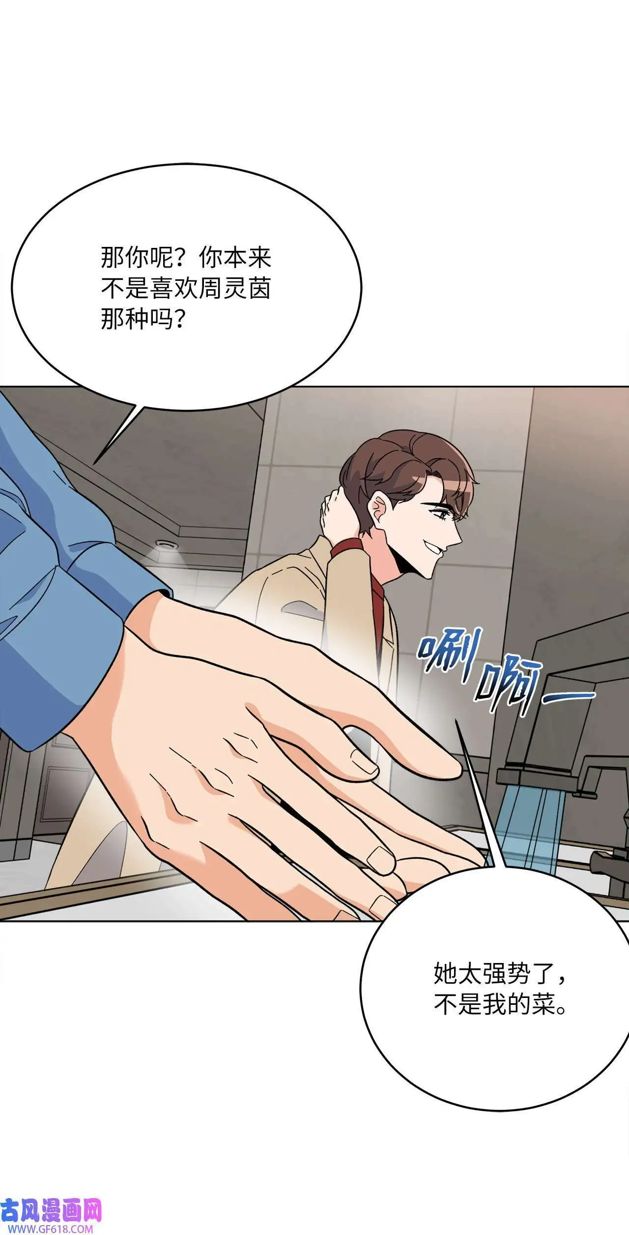 58 勾搭柔珍美男计（82P） 第6页