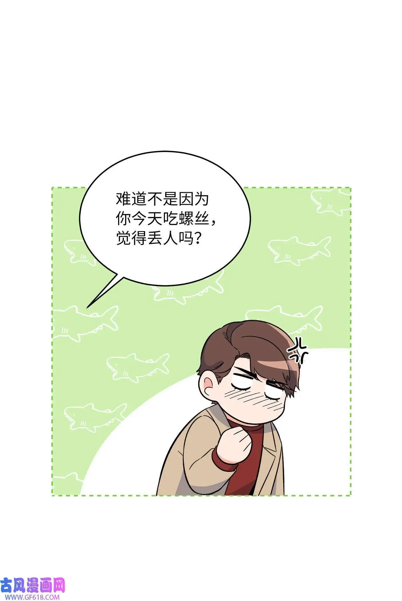 58 勾搭柔珍美男计（82P） 第7页