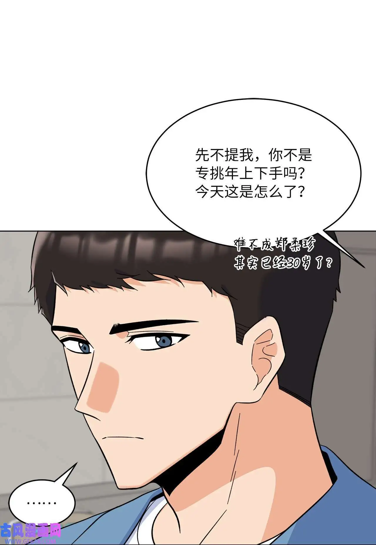 58 勾搭柔珍美男计（82P） 第8页
