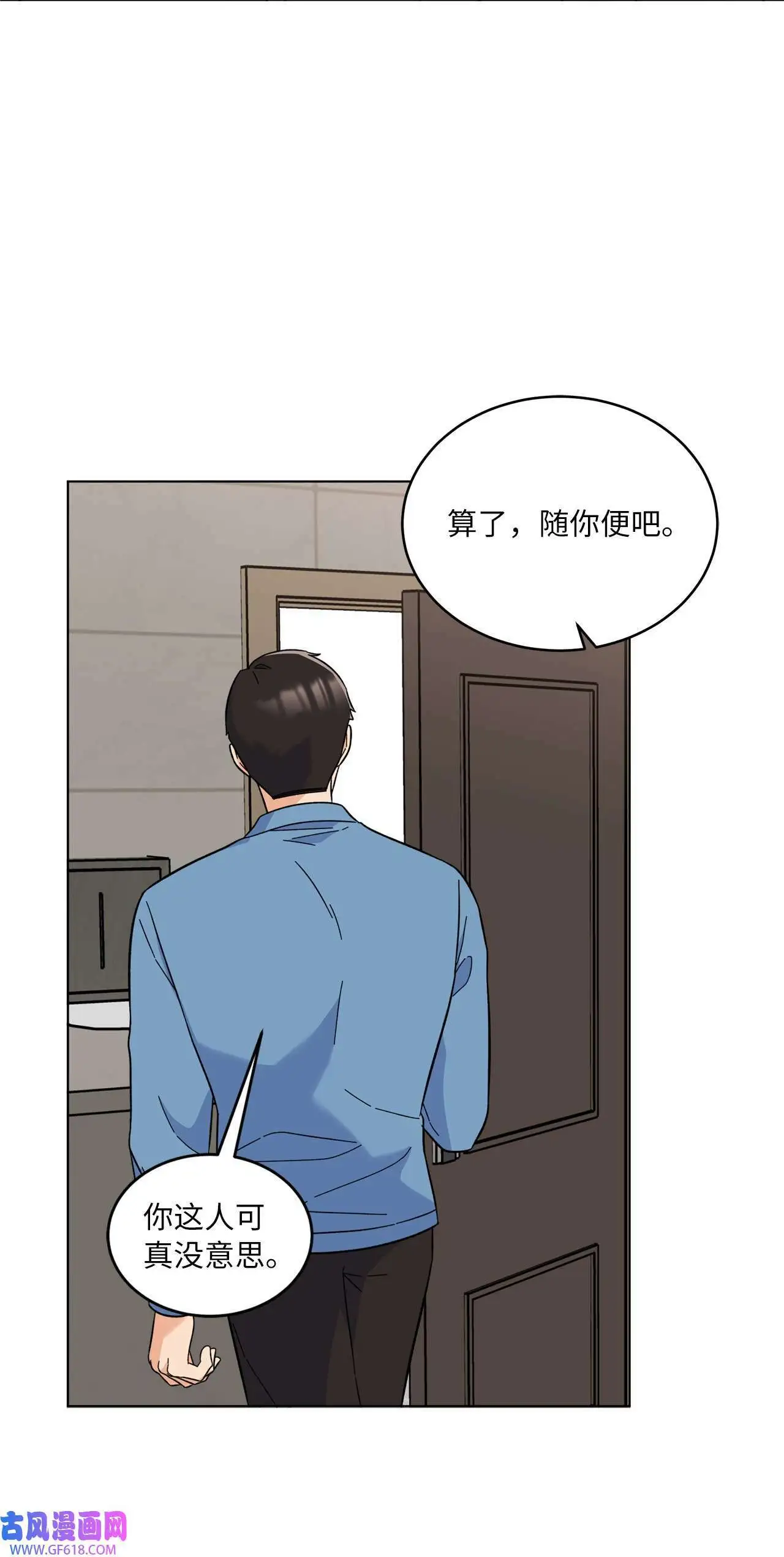 58 勾搭柔珍美男计（82P） 第11页