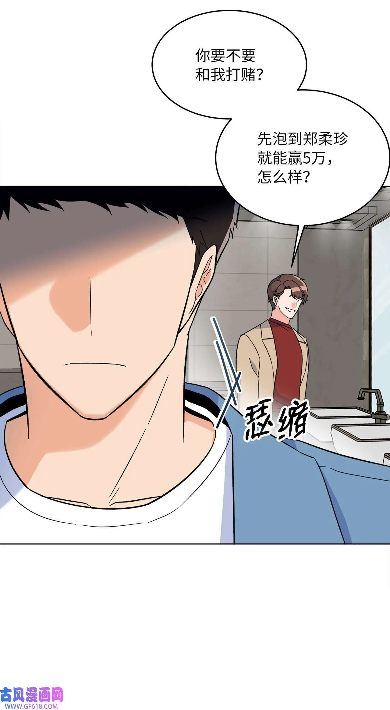 58 勾搭柔珍美男计（82P） 第12页