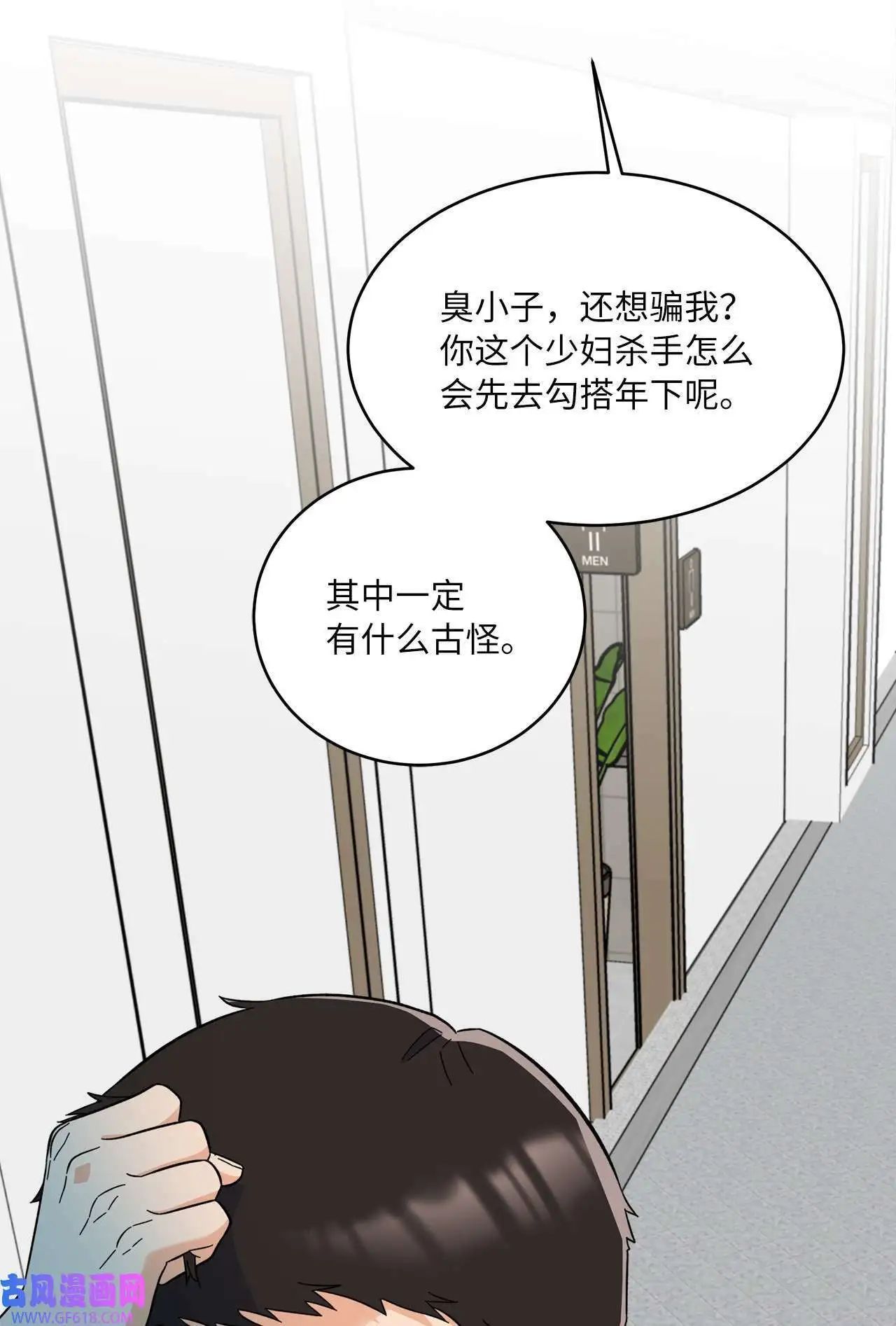 58 勾搭柔珍美男计（82P） 第14页