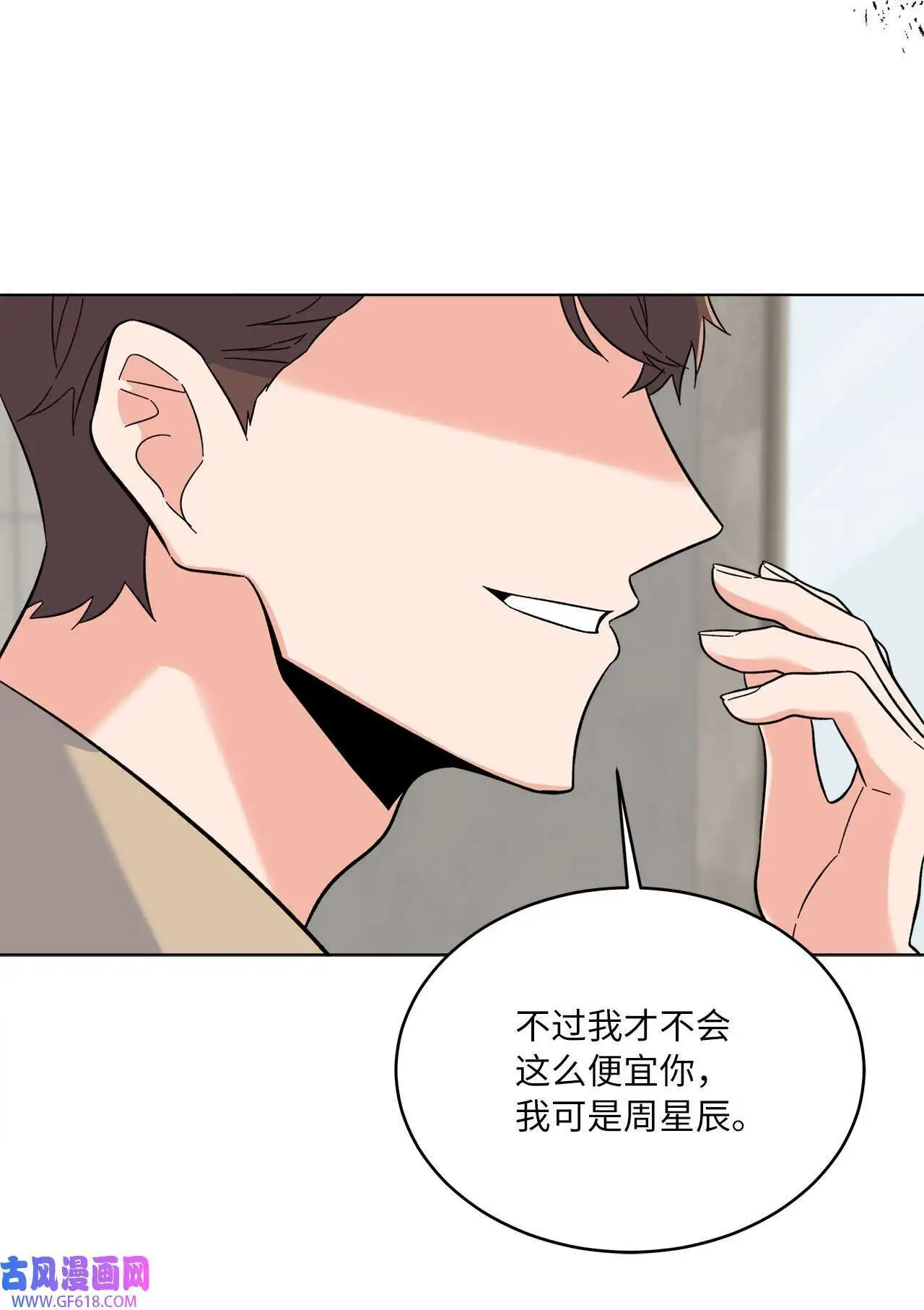 58 勾搭柔珍美男计（82P） 第16页