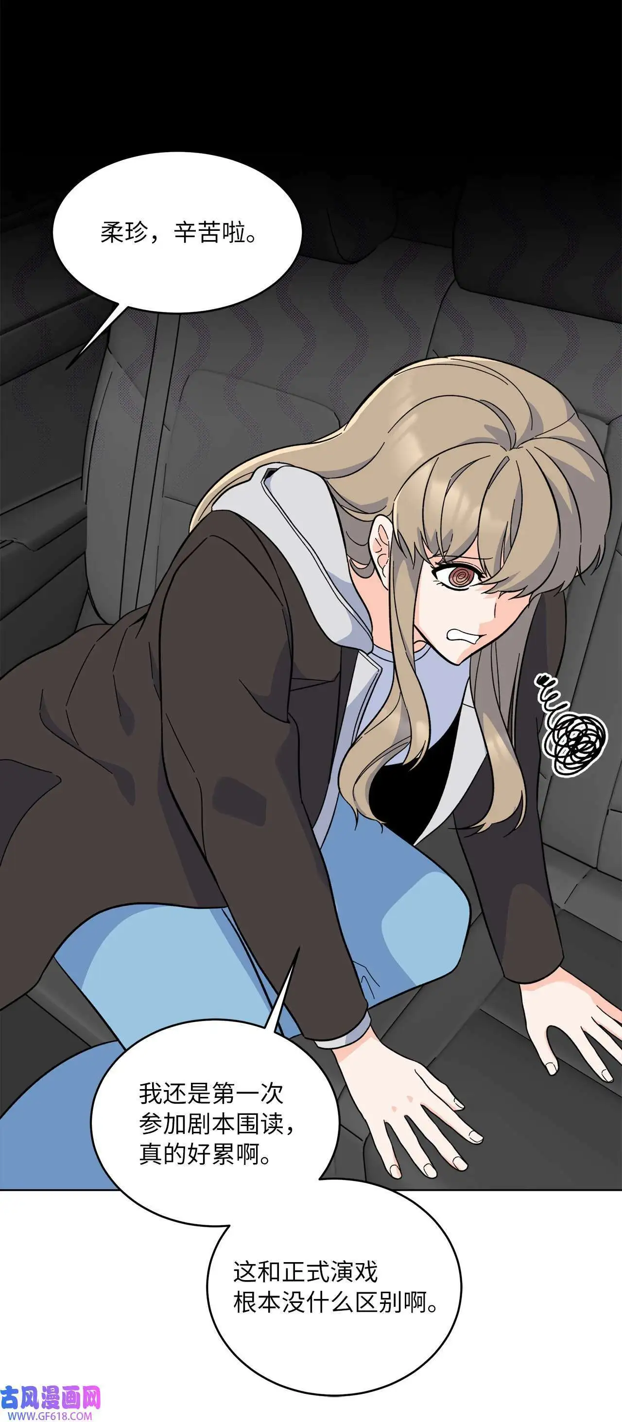58 勾搭柔珍美男计（82P） 第21页