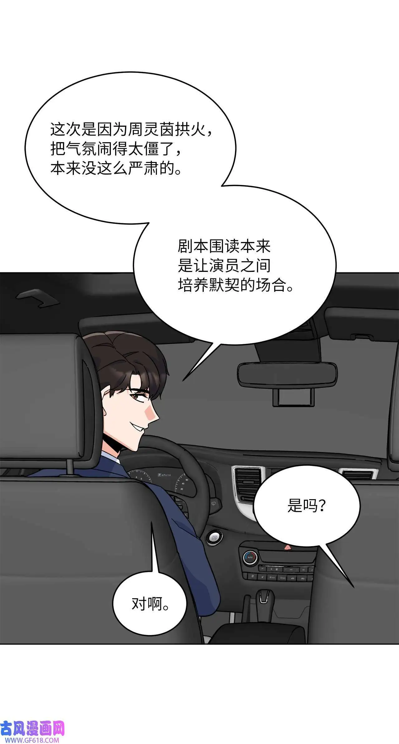 58 勾搭柔珍美男计（82P） 第22页