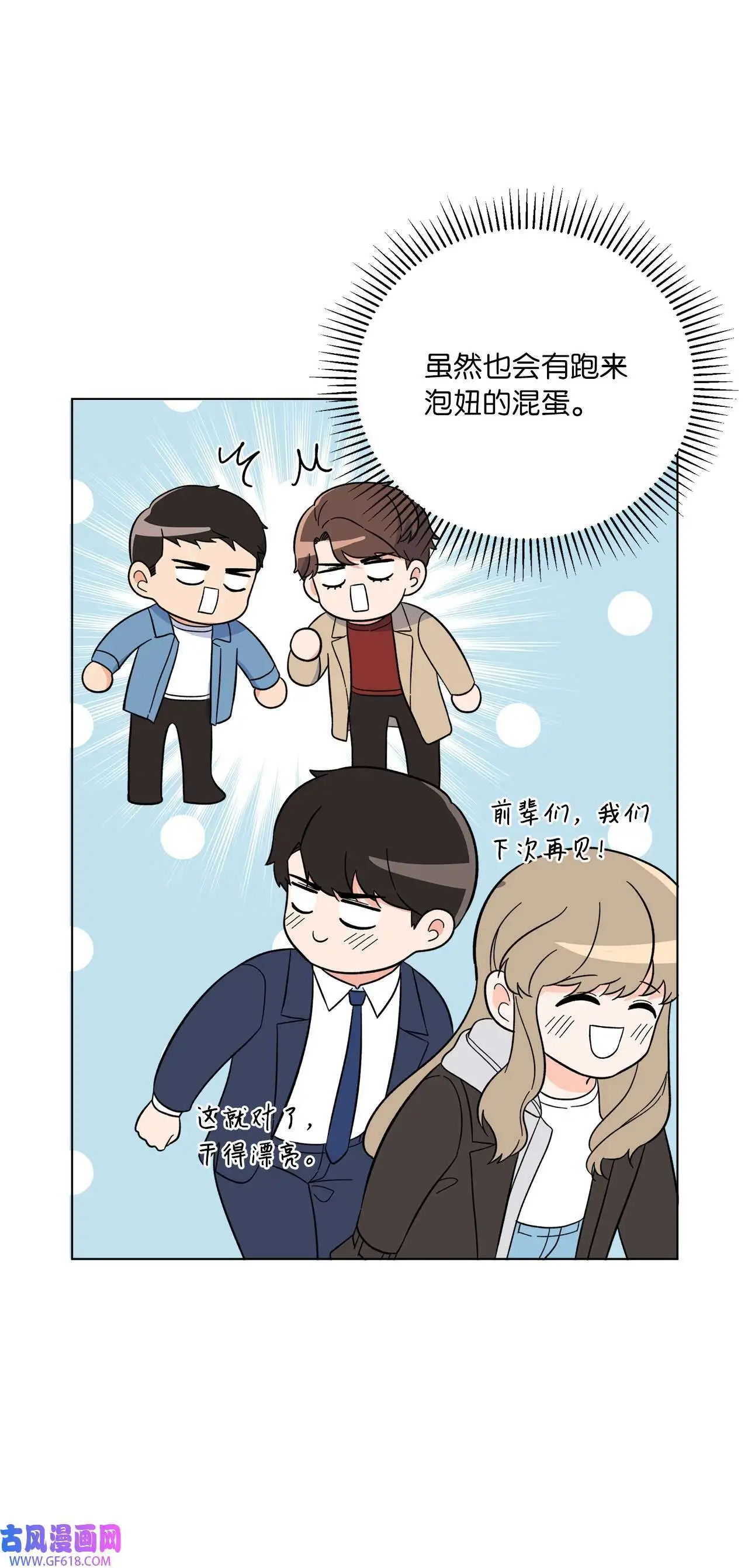 58 勾搭柔珍美男计（82P） 第23页