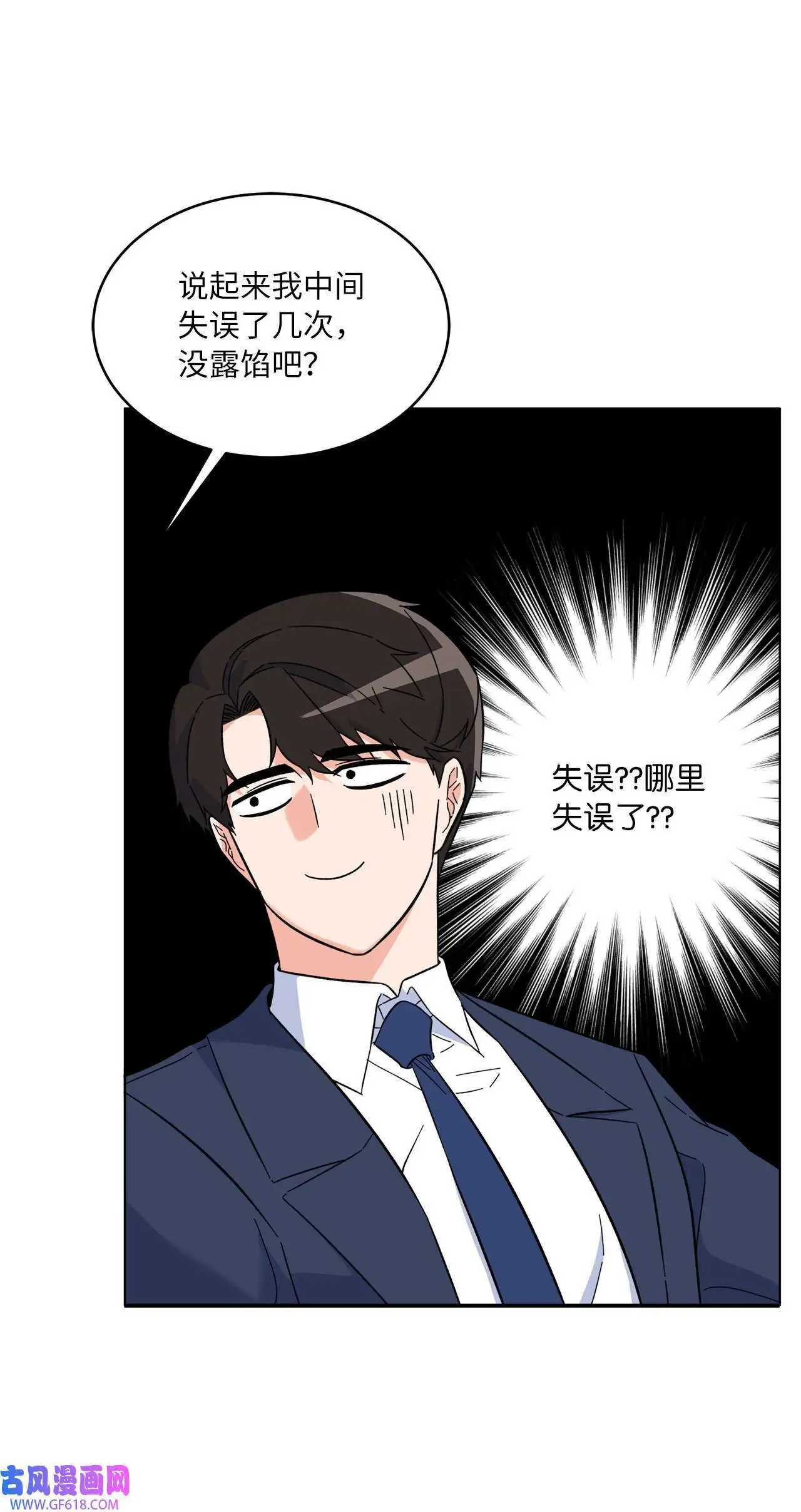 58 勾搭柔珍美男计（82P） 第27页