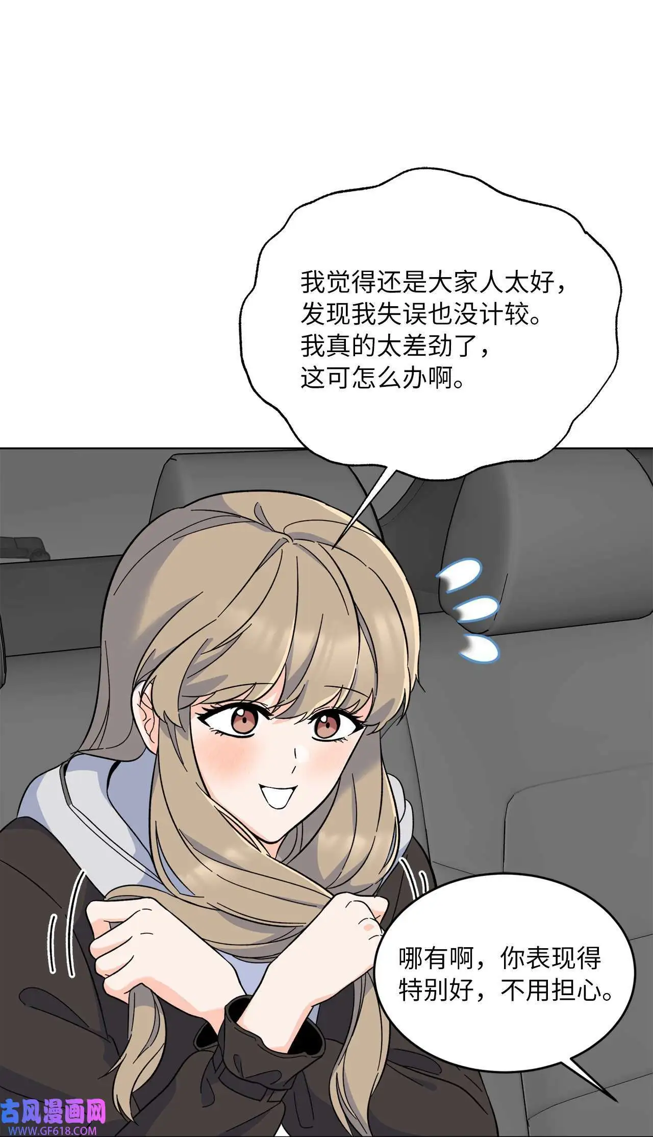 58 勾搭柔珍美男计（82P） 第28页
