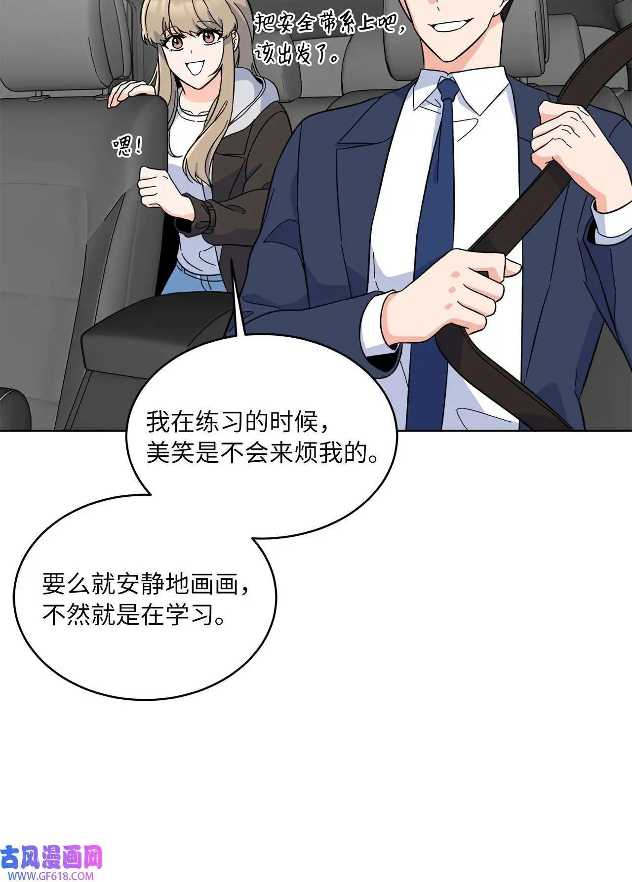 58 勾搭柔珍美男计（82P） 第31页