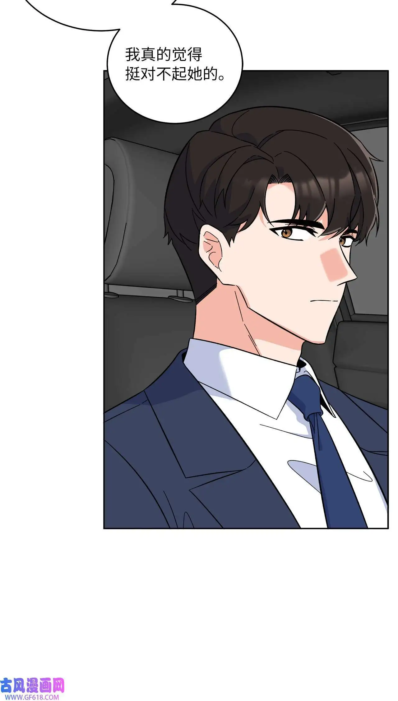 58 勾搭柔珍美男计（82P） 第33页