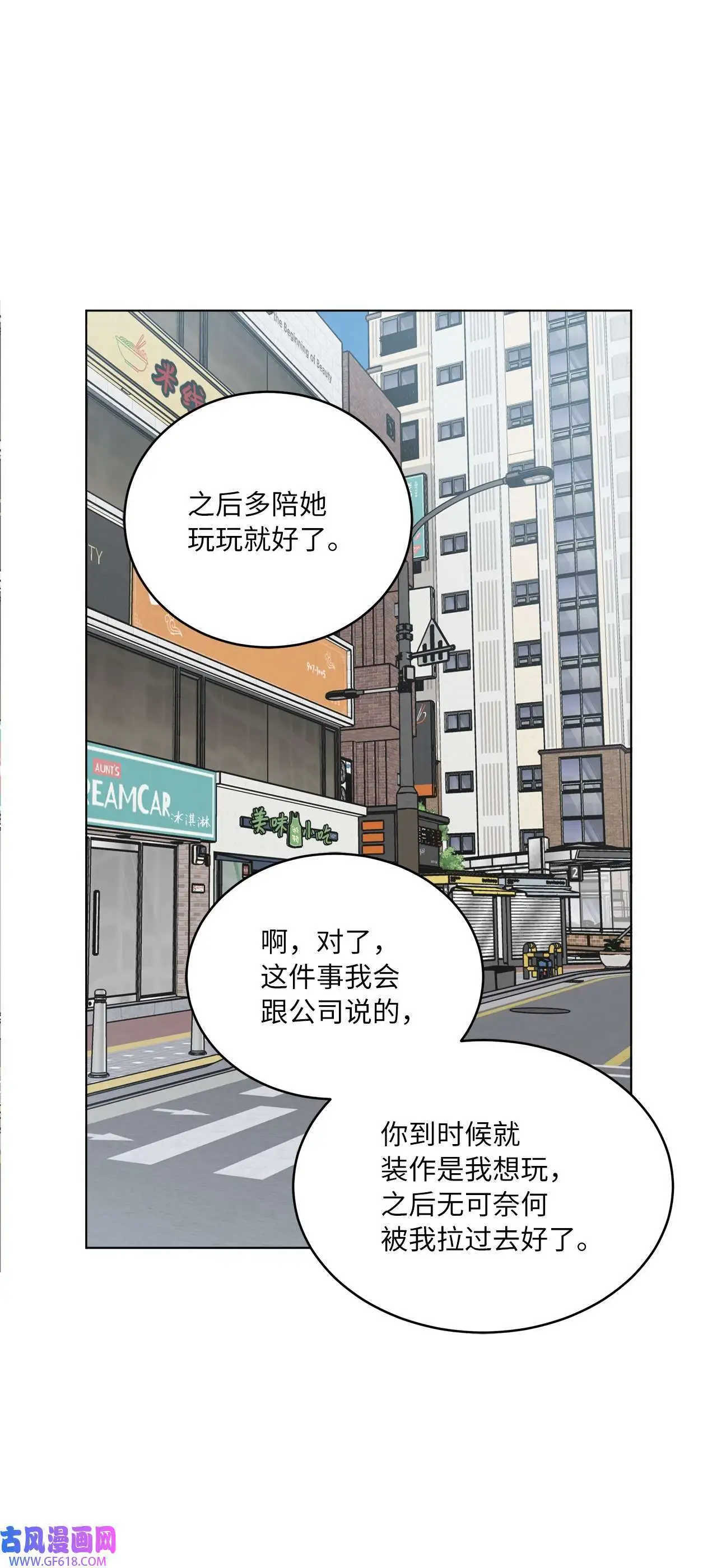 58 勾搭柔珍美男计（82P） 第34页