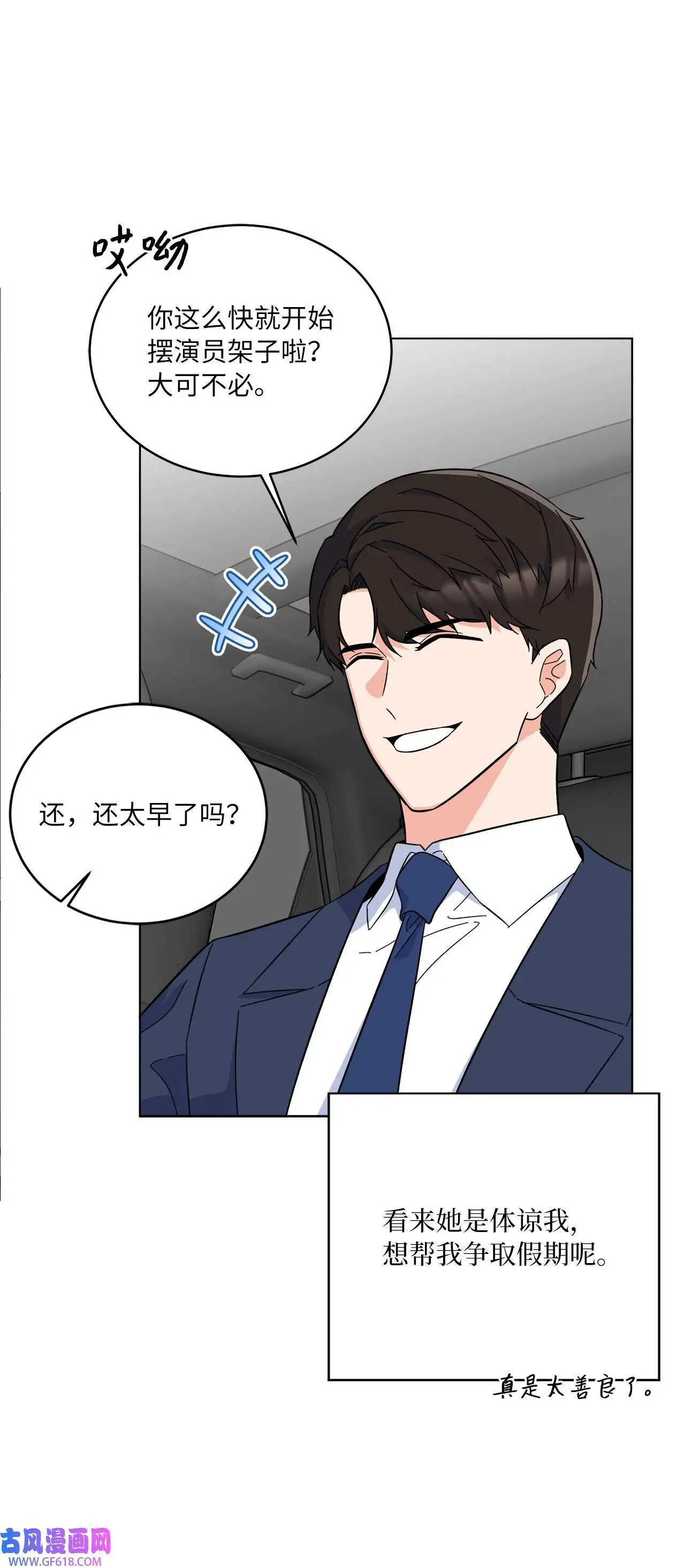 58 勾搭柔珍美男计（82P） 第35页