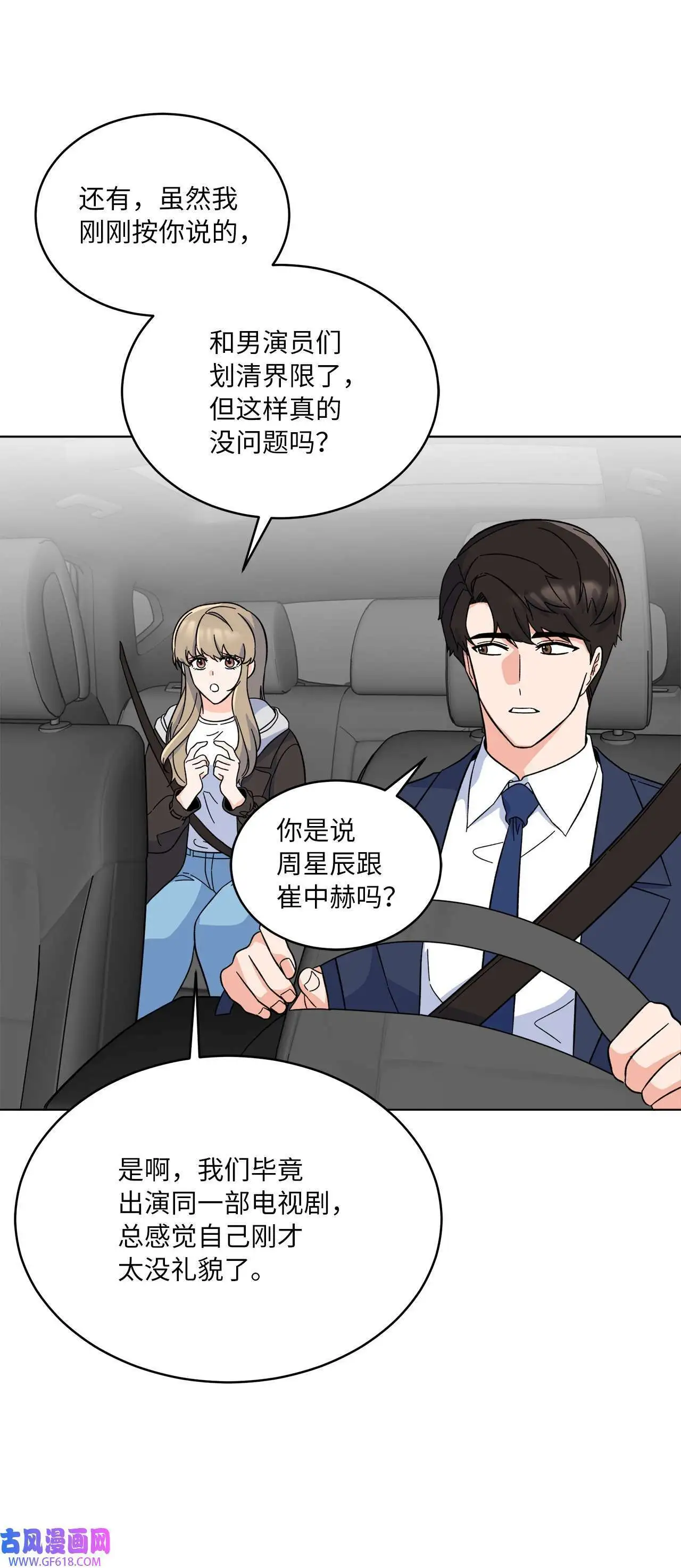 58 勾搭柔珍美男计（82P） 第36页