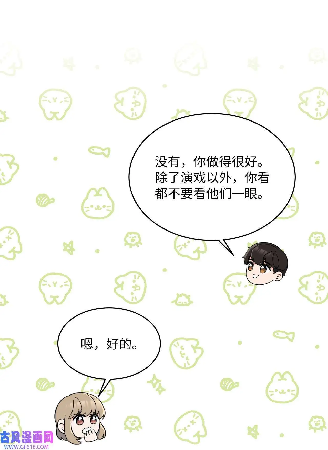 58 勾搭柔珍美男计（82P） 第37页