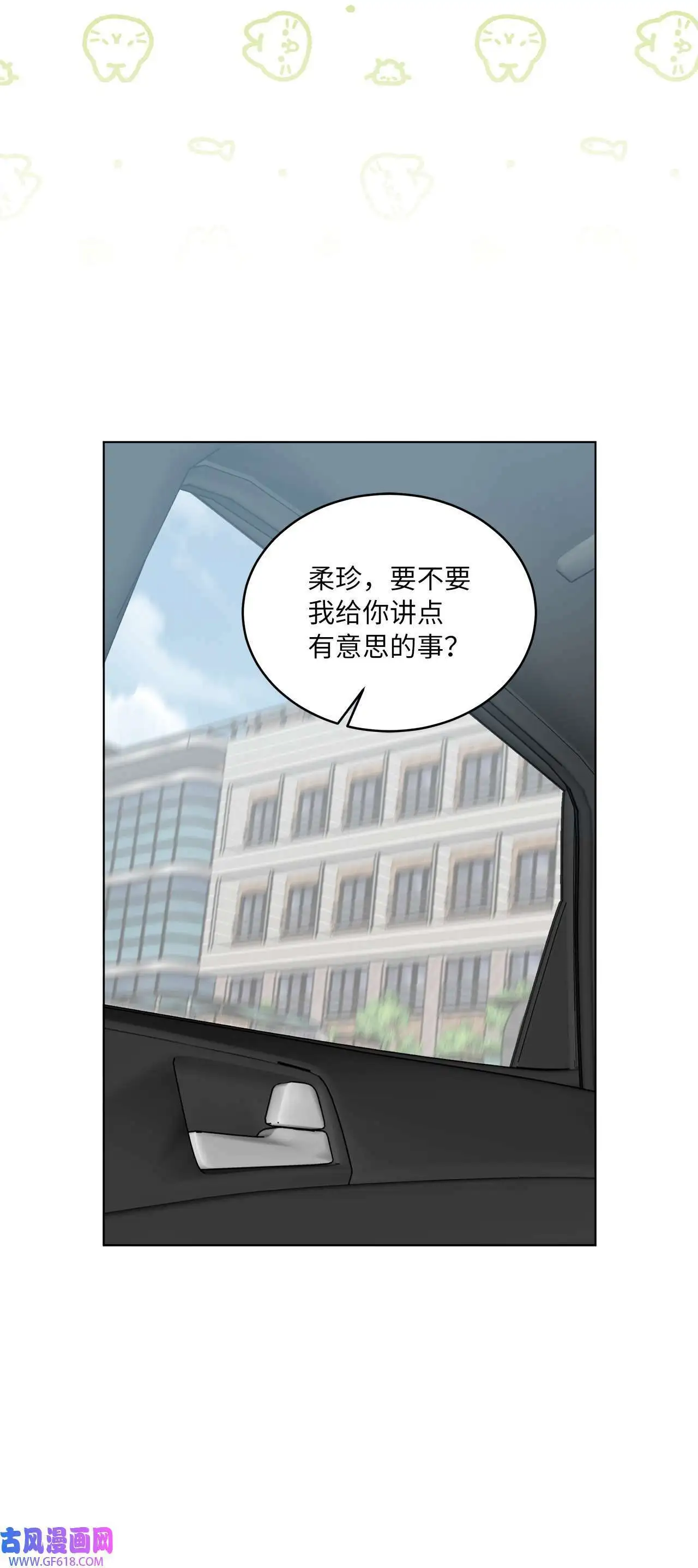 58 勾搭柔珍美男计（82P） 第38页
