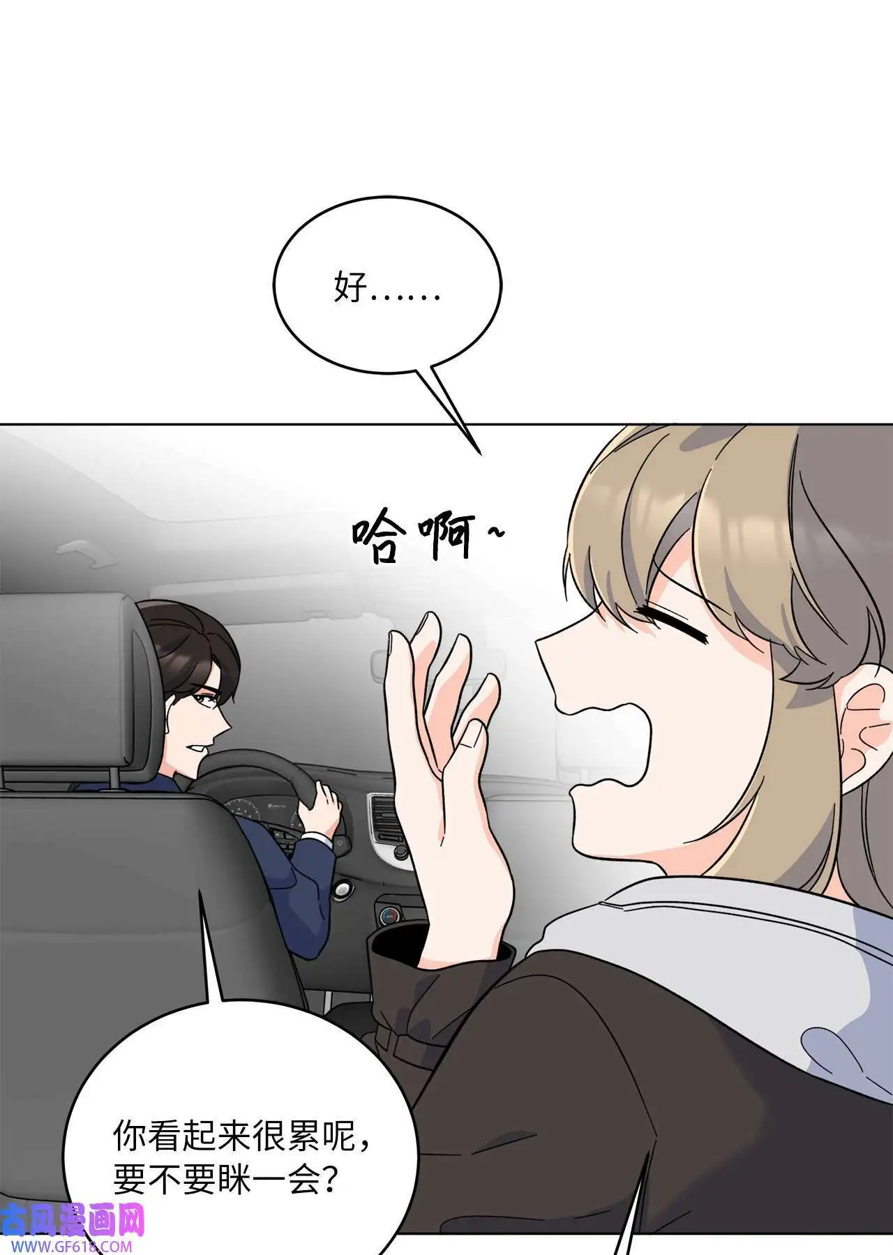 58 勾搭柔珍美男计（82P） 第42页