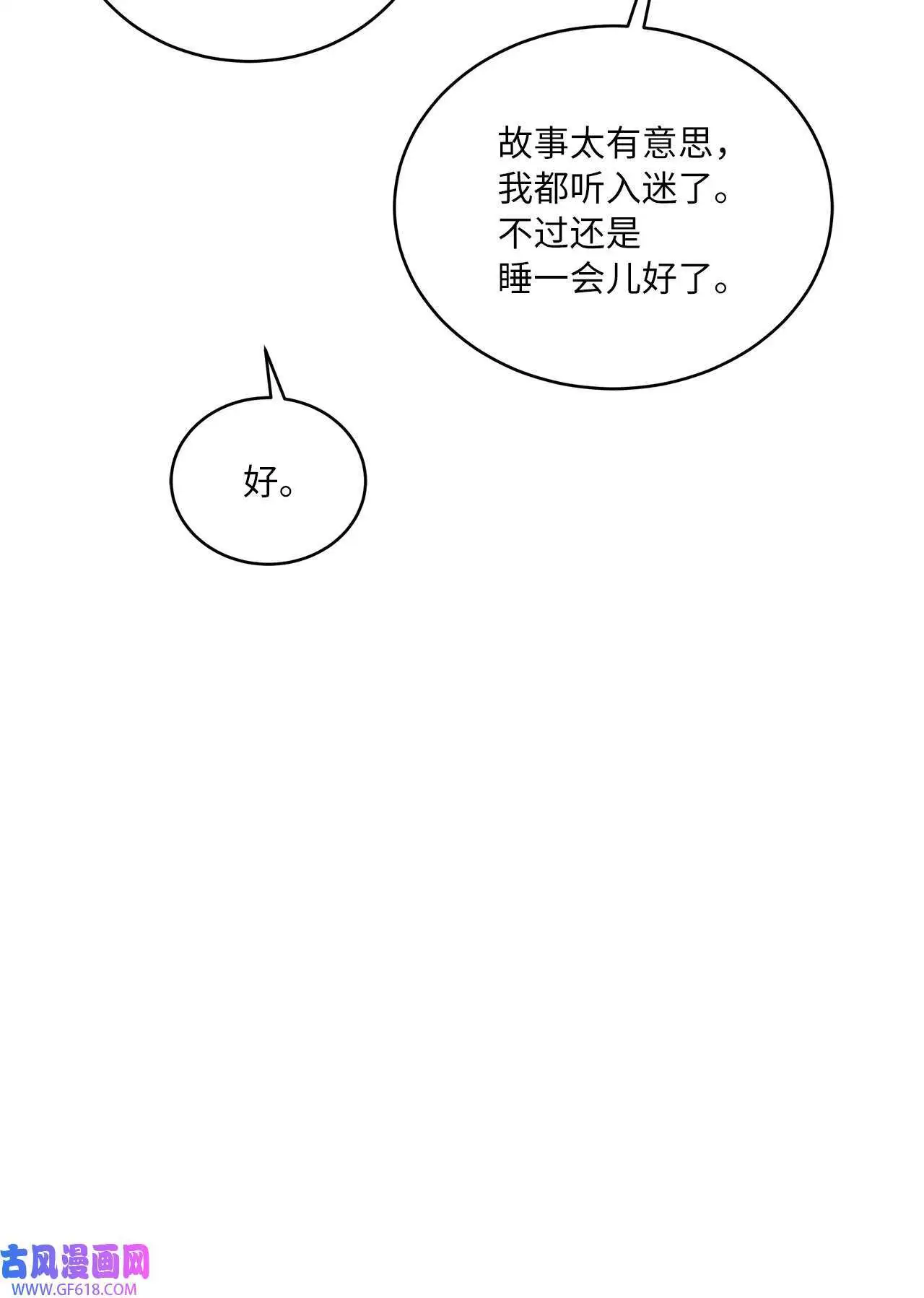58 勾搭柔珍美男计（82P） 第43页