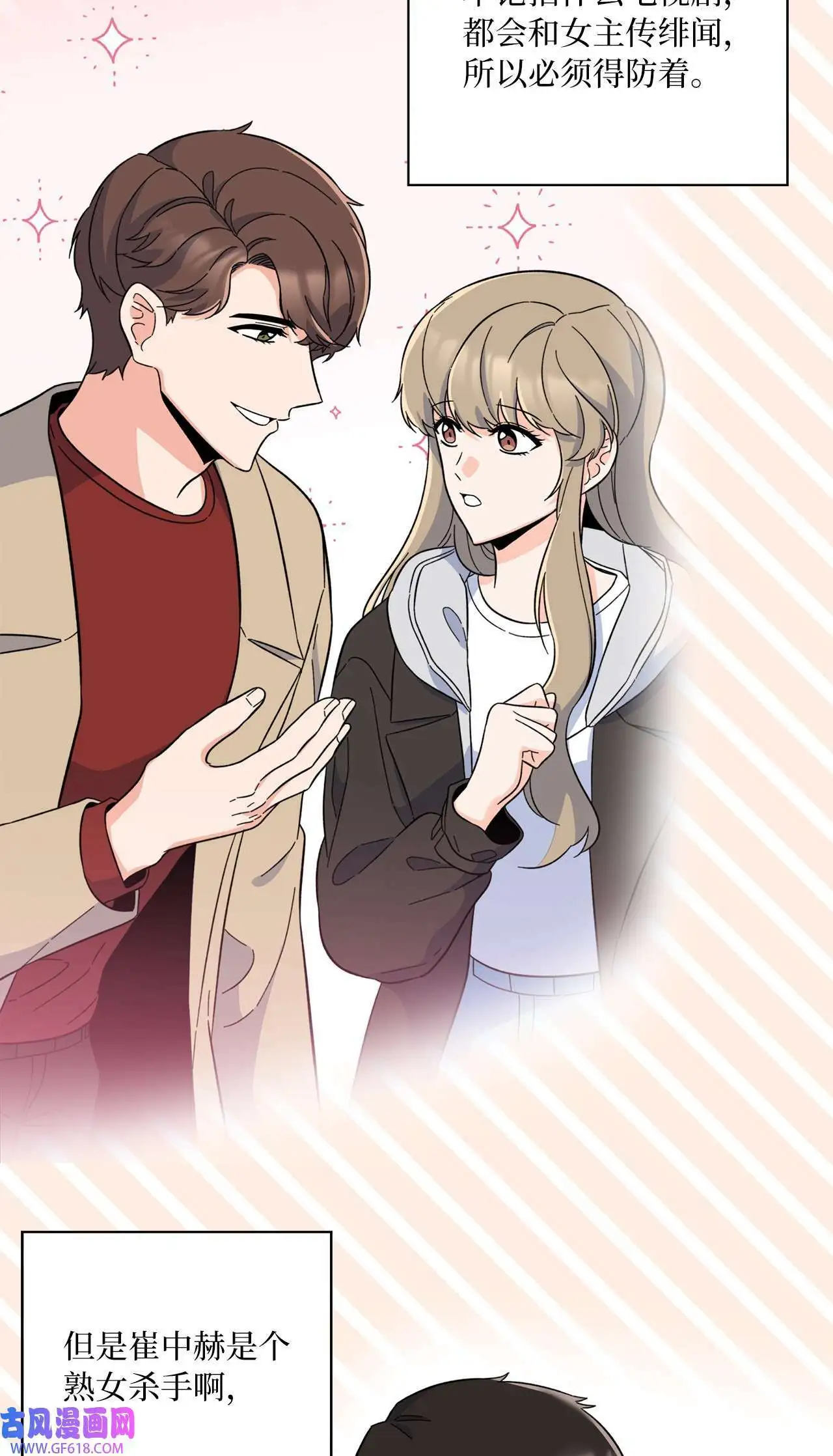 58 勾搭柔珍美男计（82P） 第46页