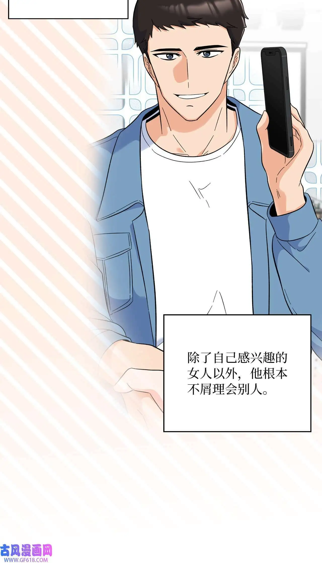 58 勾搭柔珍美男计（82P） 第47页