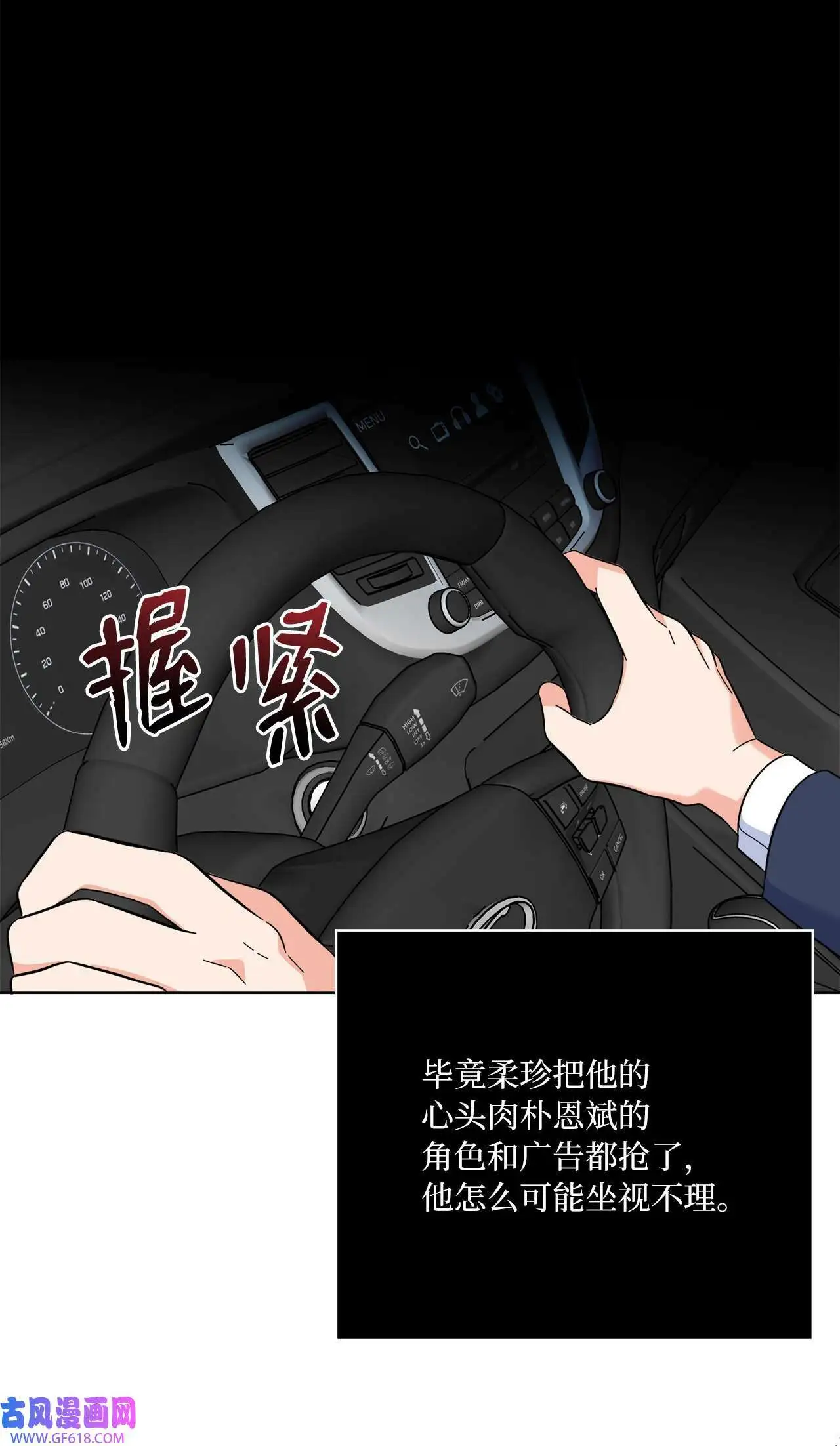 58 勾搭柔珍美男计（82P） 第53页