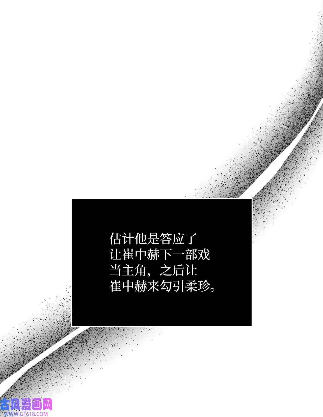 58 勾搭柔珍美男计（82P） 第54页