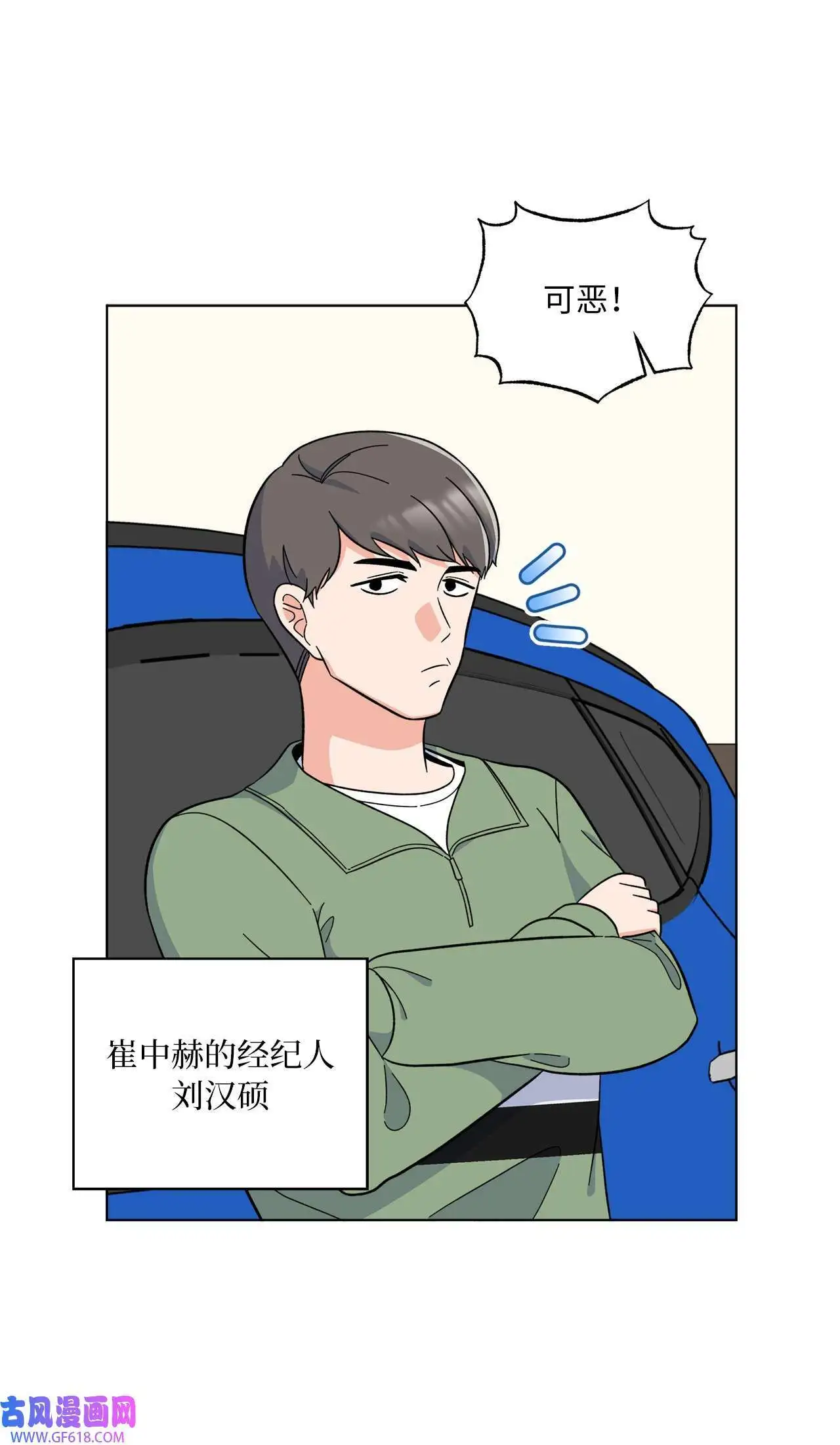 58 勾搭柔珍美男计（82P） 第61页