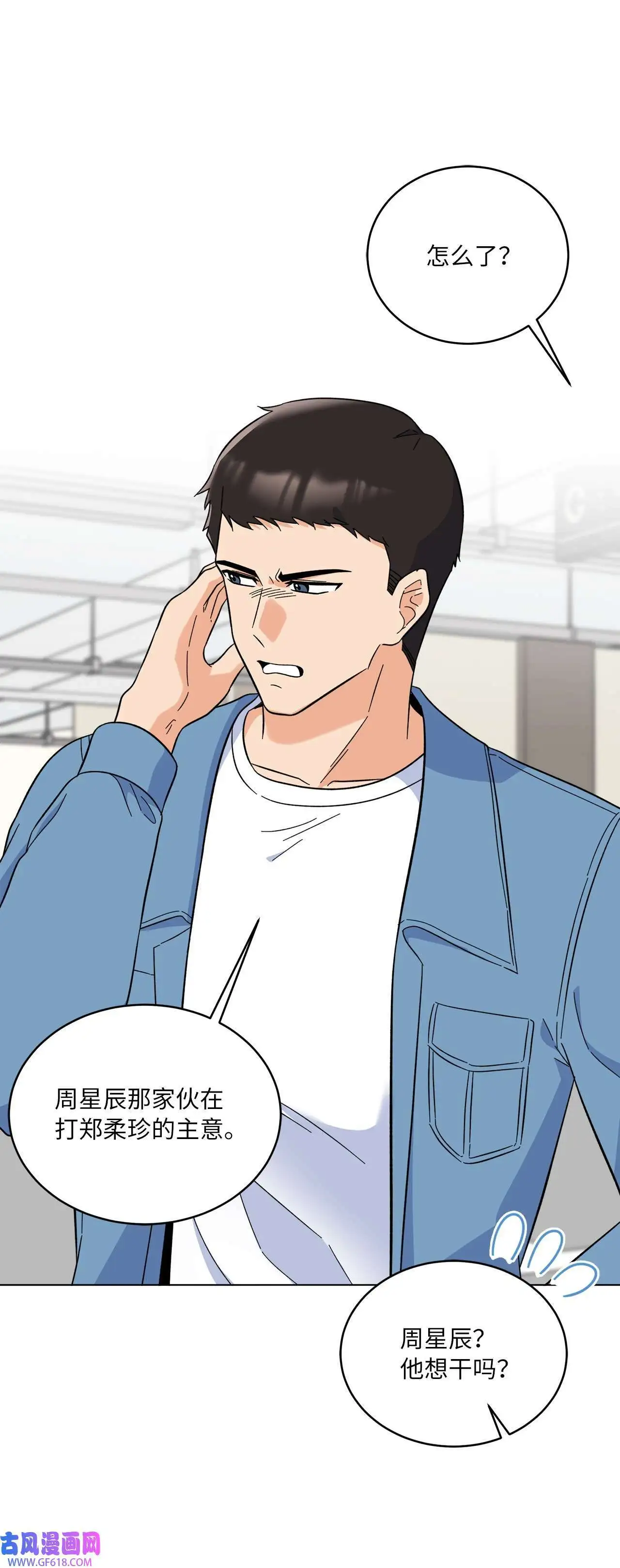 58 勾搭柔珍美男计（82P） 第62页