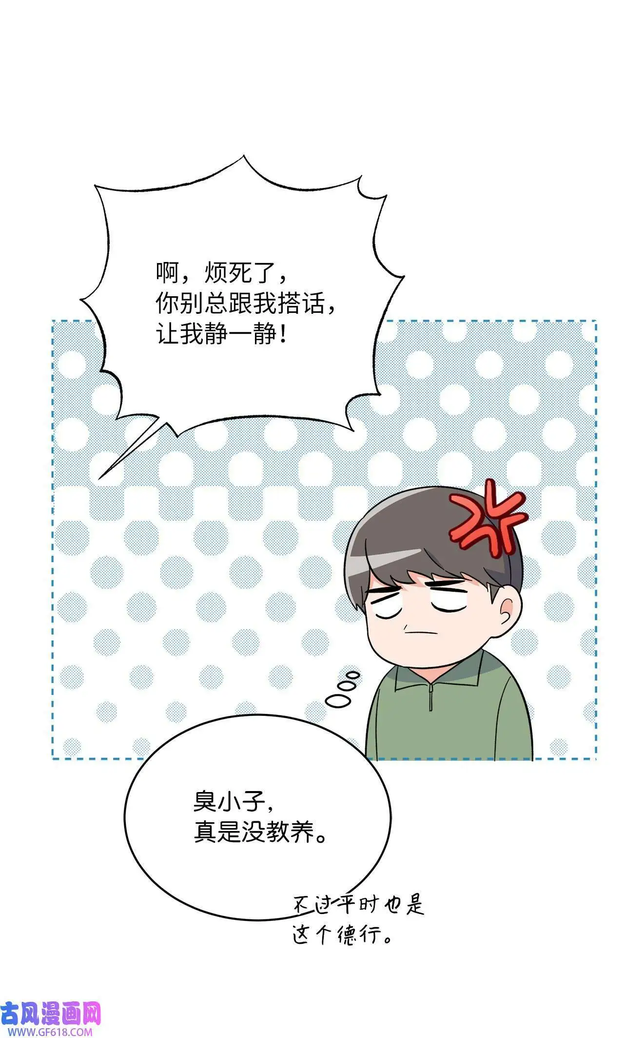 58 勾搭柔珍美男计（82P） 第64页