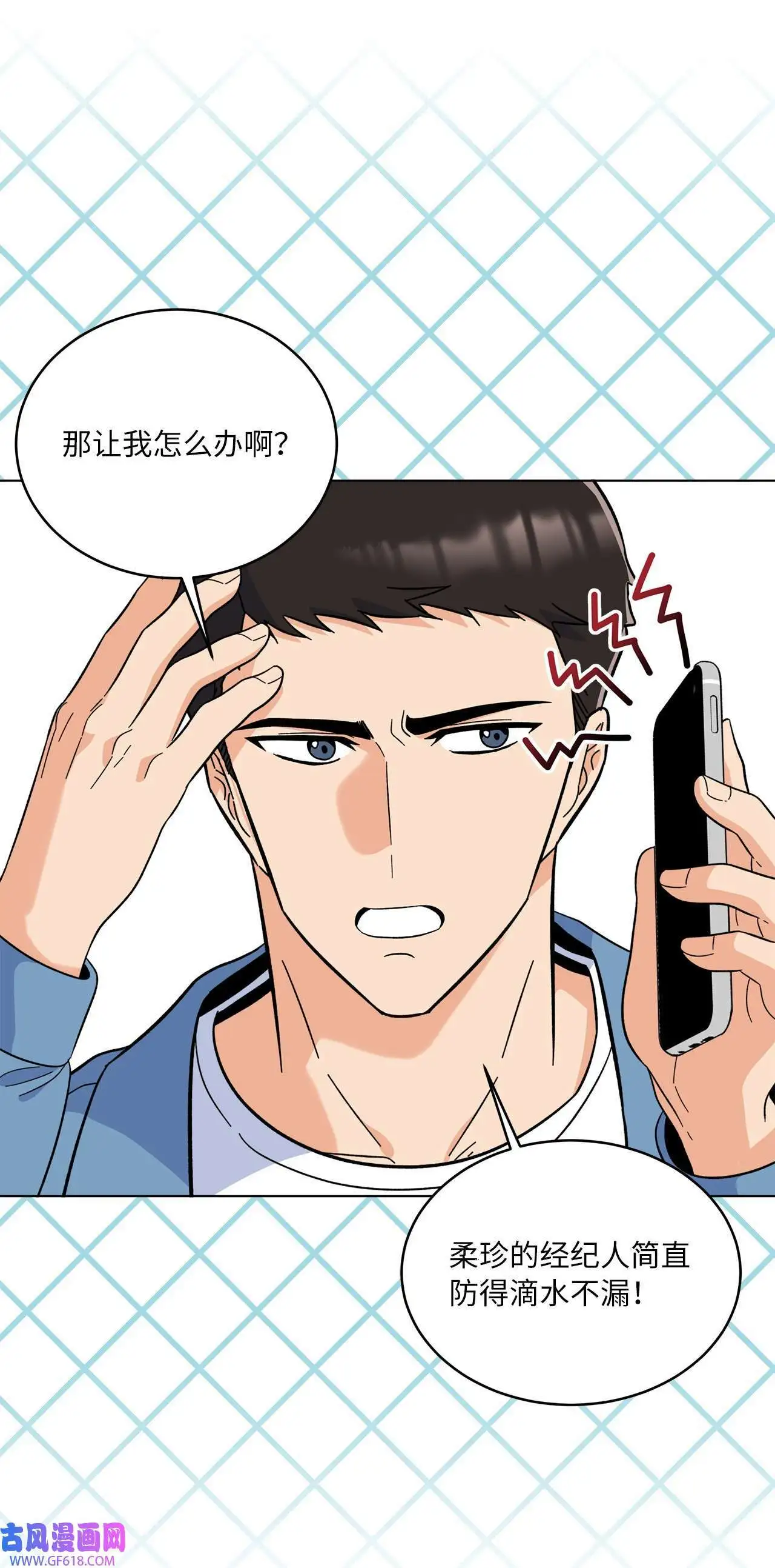 58 勾搭柔珍美男计（82P） 第67页