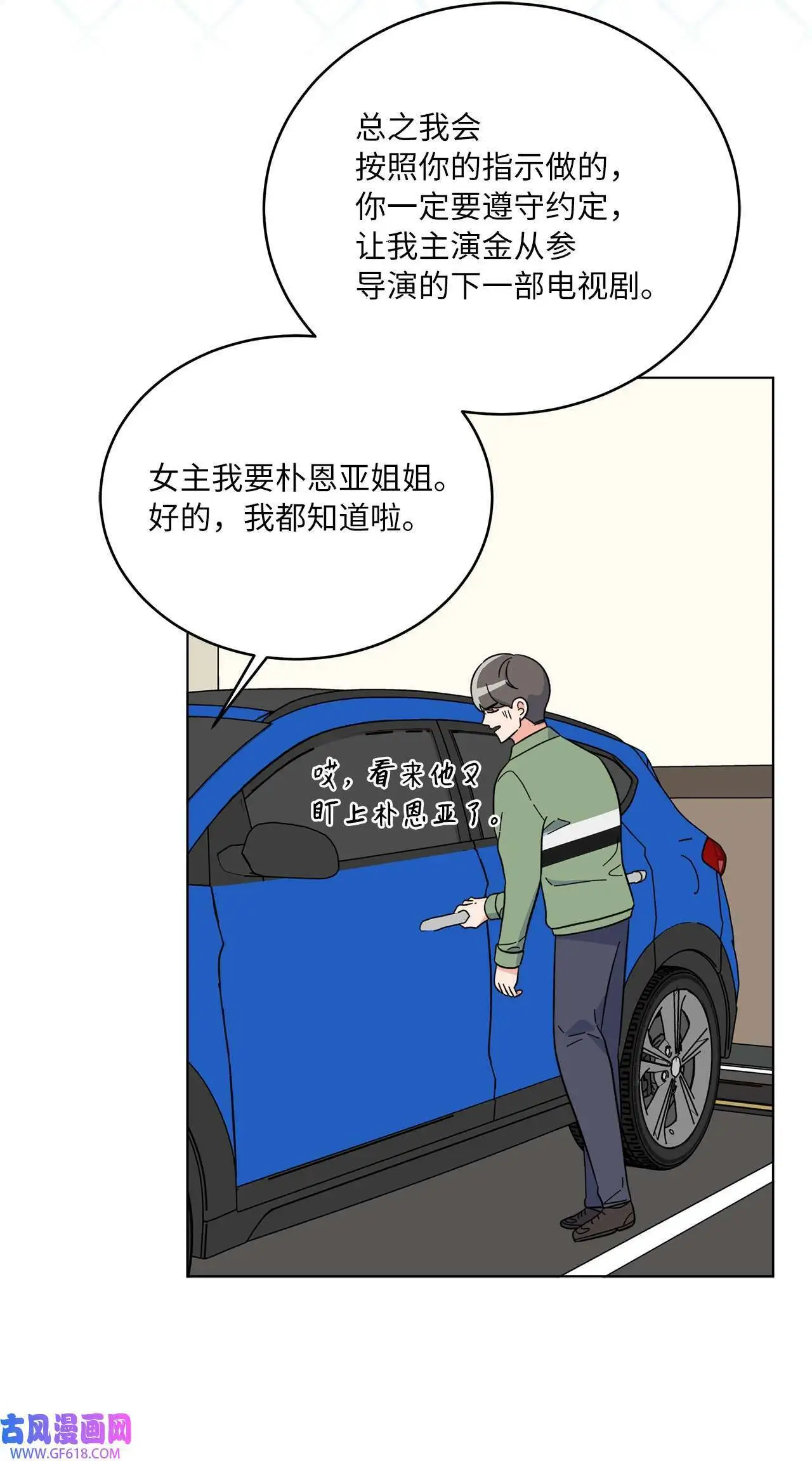58 勾搭柔珍美男计（82P） 第68页