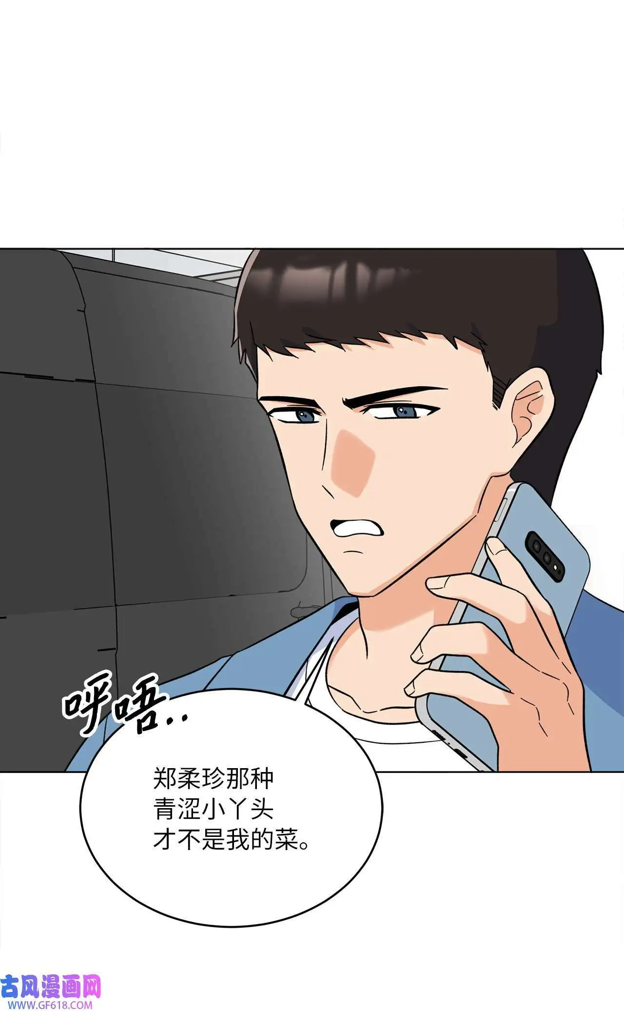 58 勾搭柔珍美男计（82P） 第69页