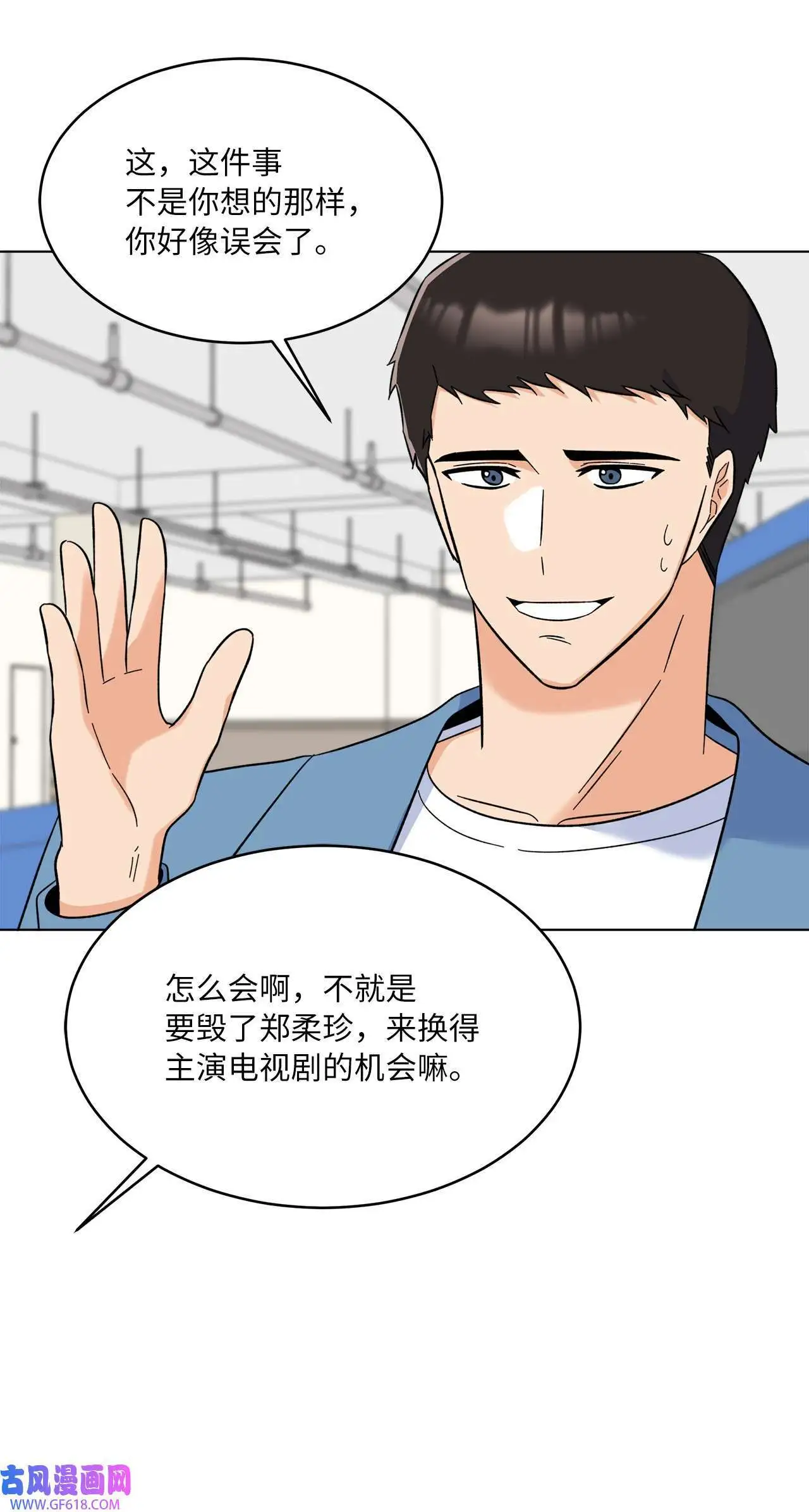 58 勾搭柔珍美男计（82P） 第73页
