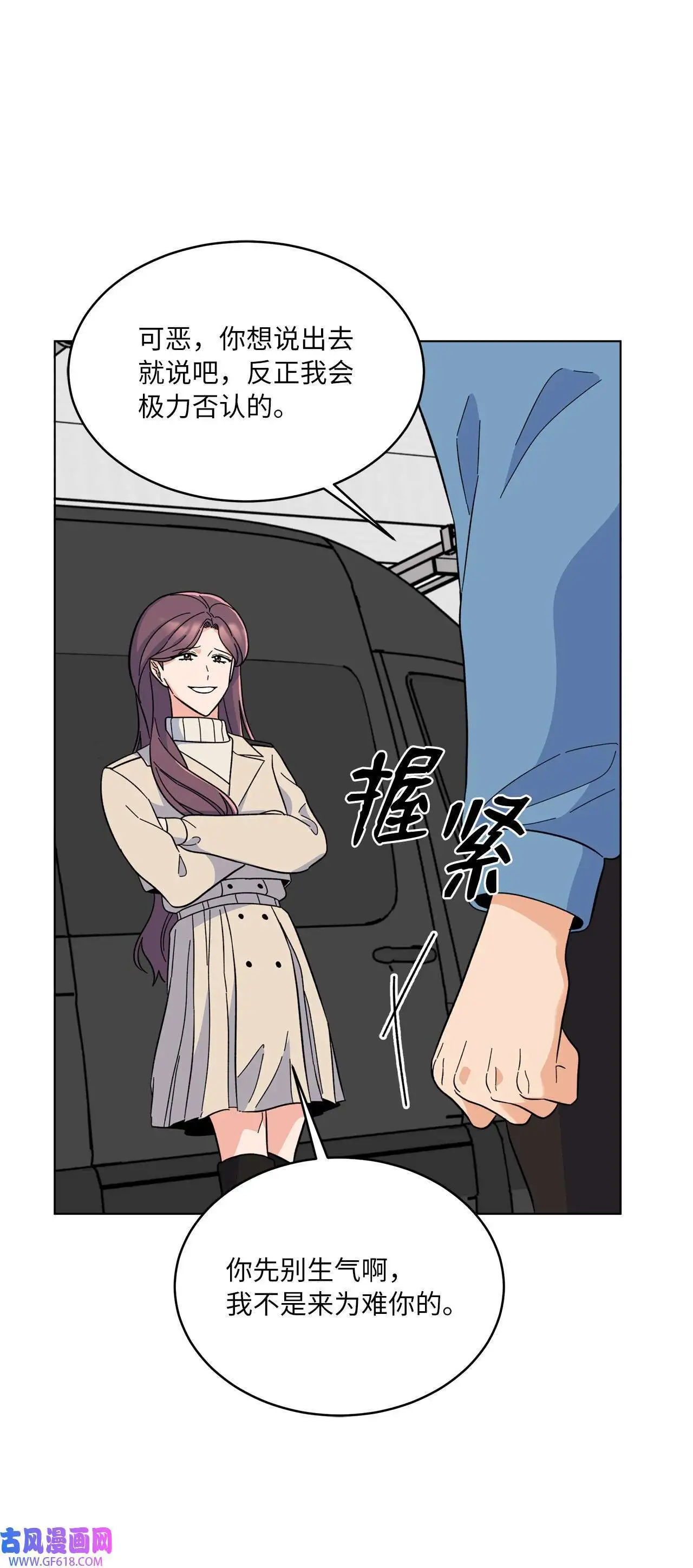 58 勾搭柔珍美男计（82P） 第74页