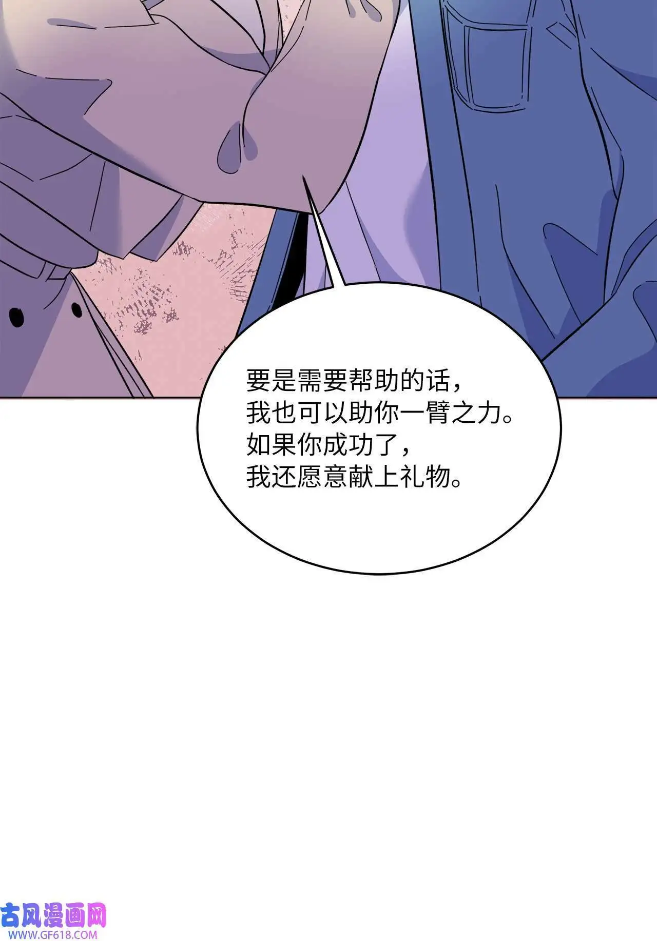 58 勾搭柔珍美男计（82P） 第77页