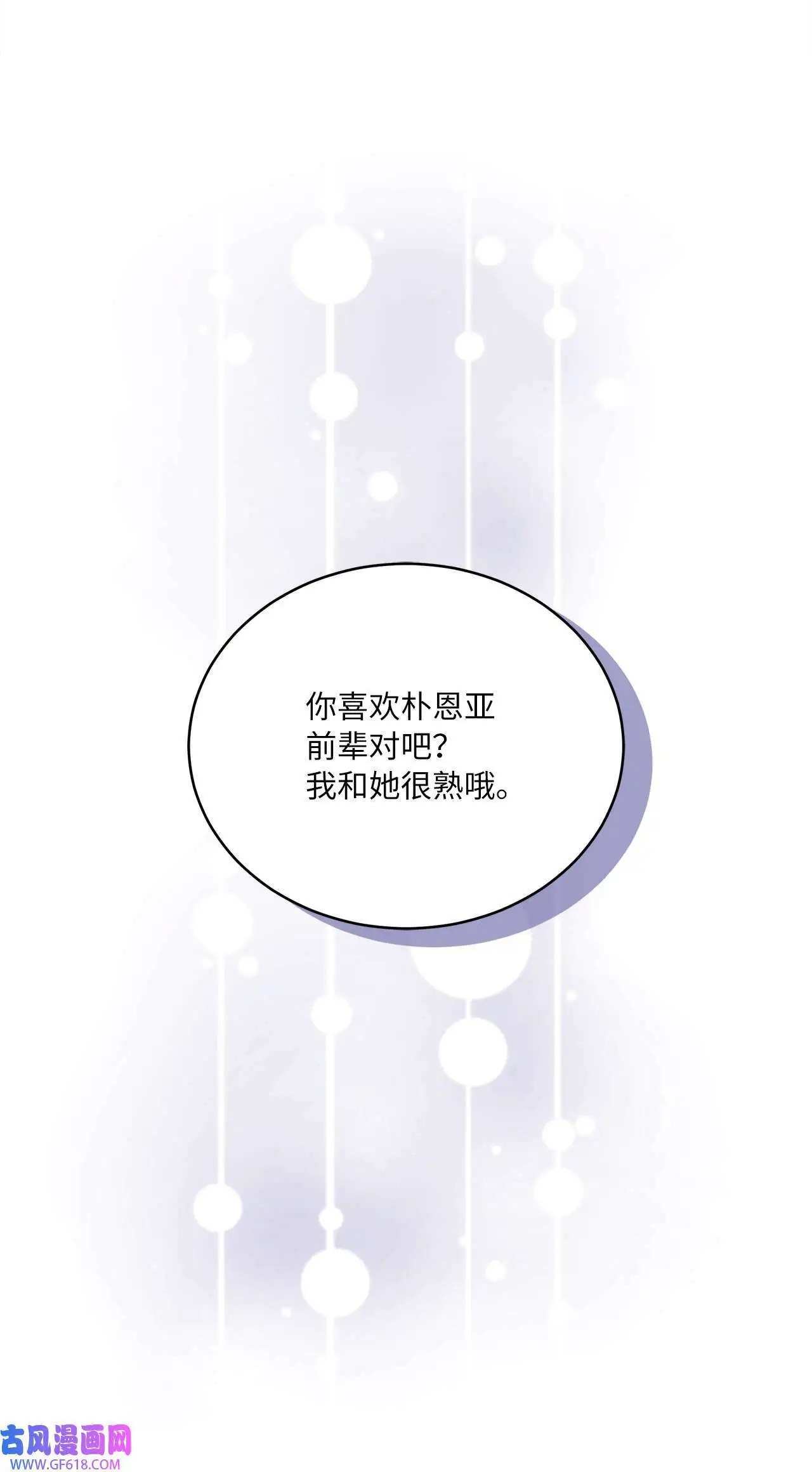 58 勾搭柔珍美男计（82P） 第79页