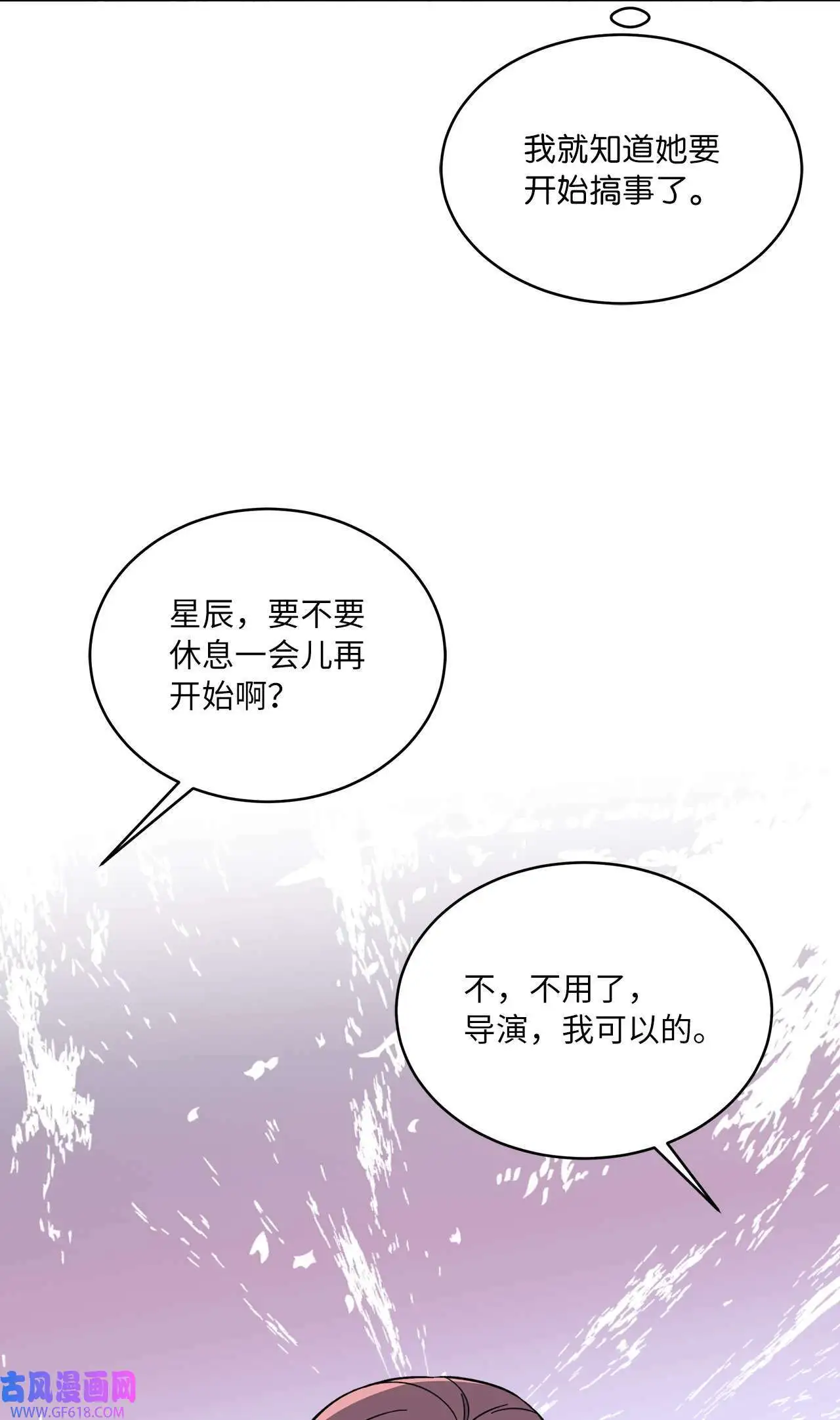 57 围读会上飙演技（82P） 第15页