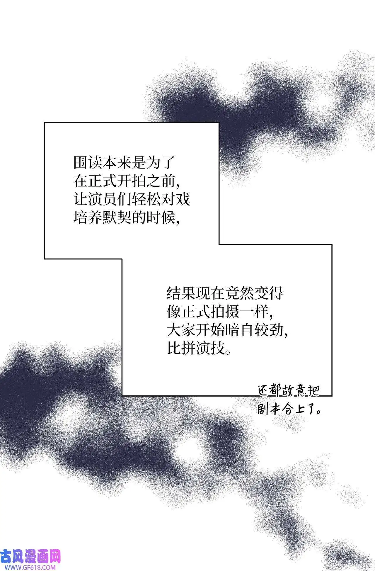 57 围读会上飙演技（82P） 第17页