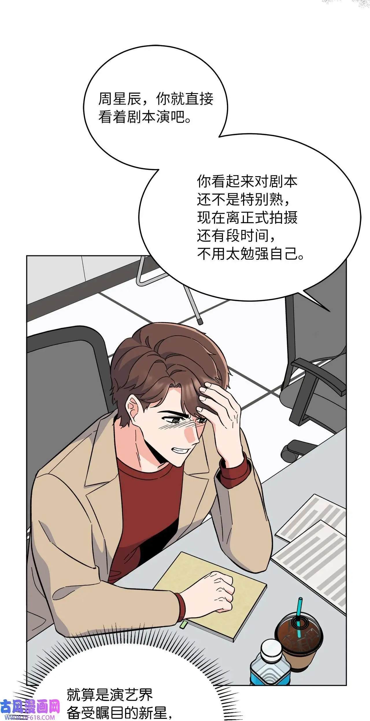 57 围读会上飙演技（82P） 第18页