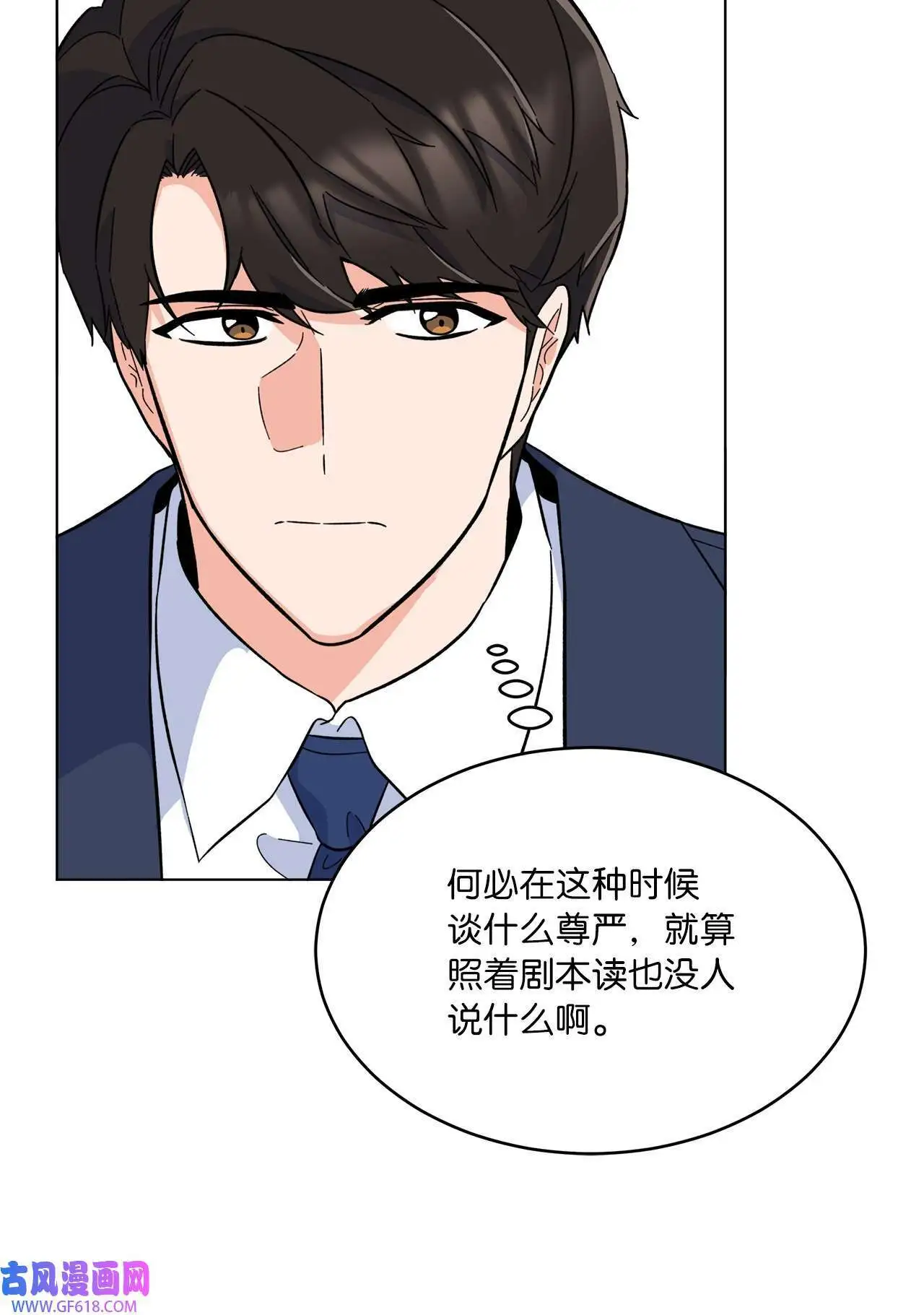 57 围读会上飙演技（82P） 第20页