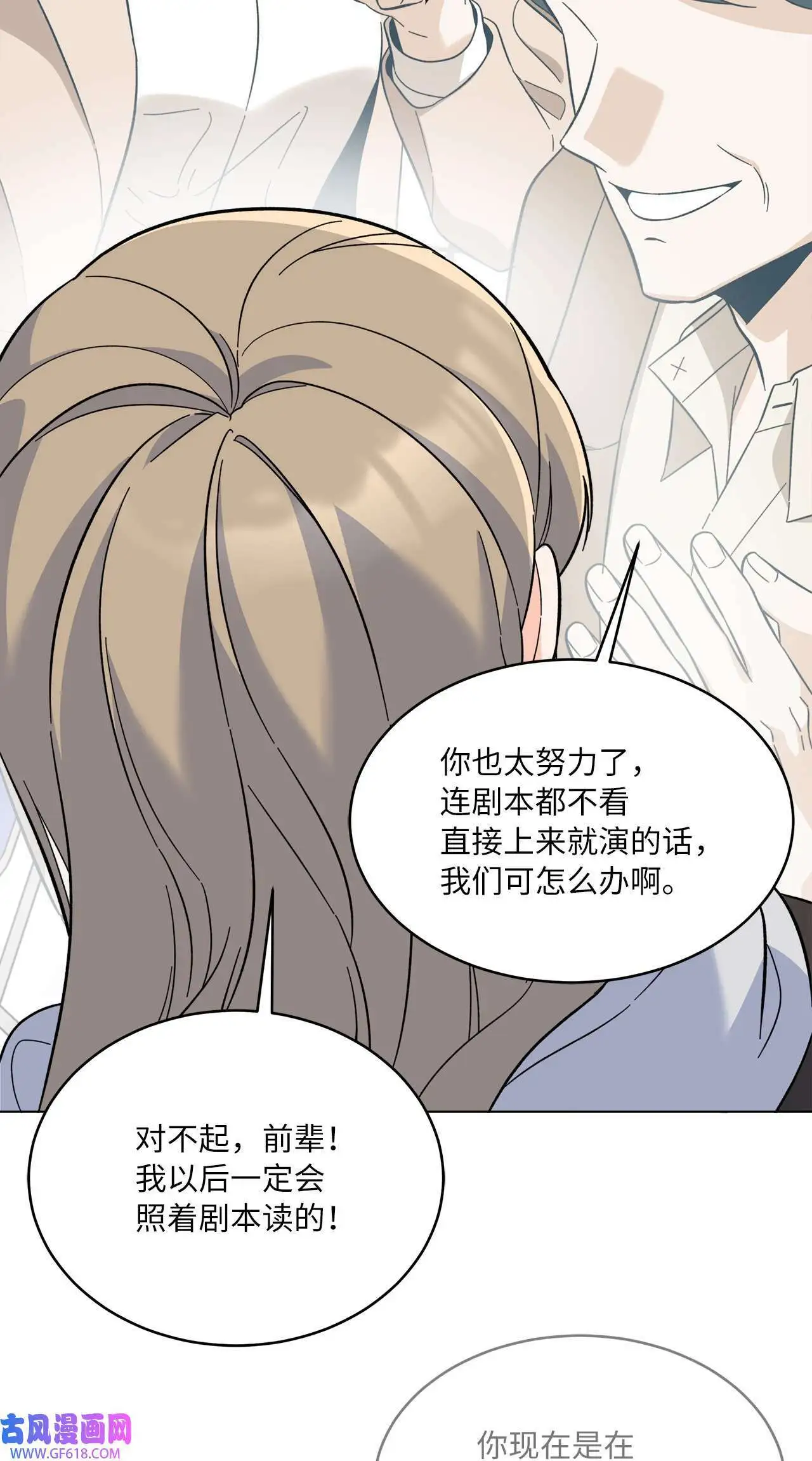 57 围读会上飙演技（82P） 第55页
