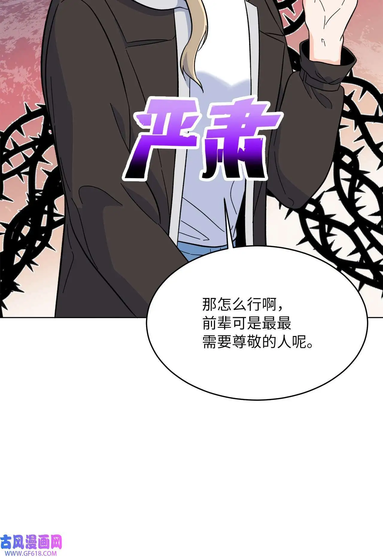 57 围读会上飙演技（82P） 第67页