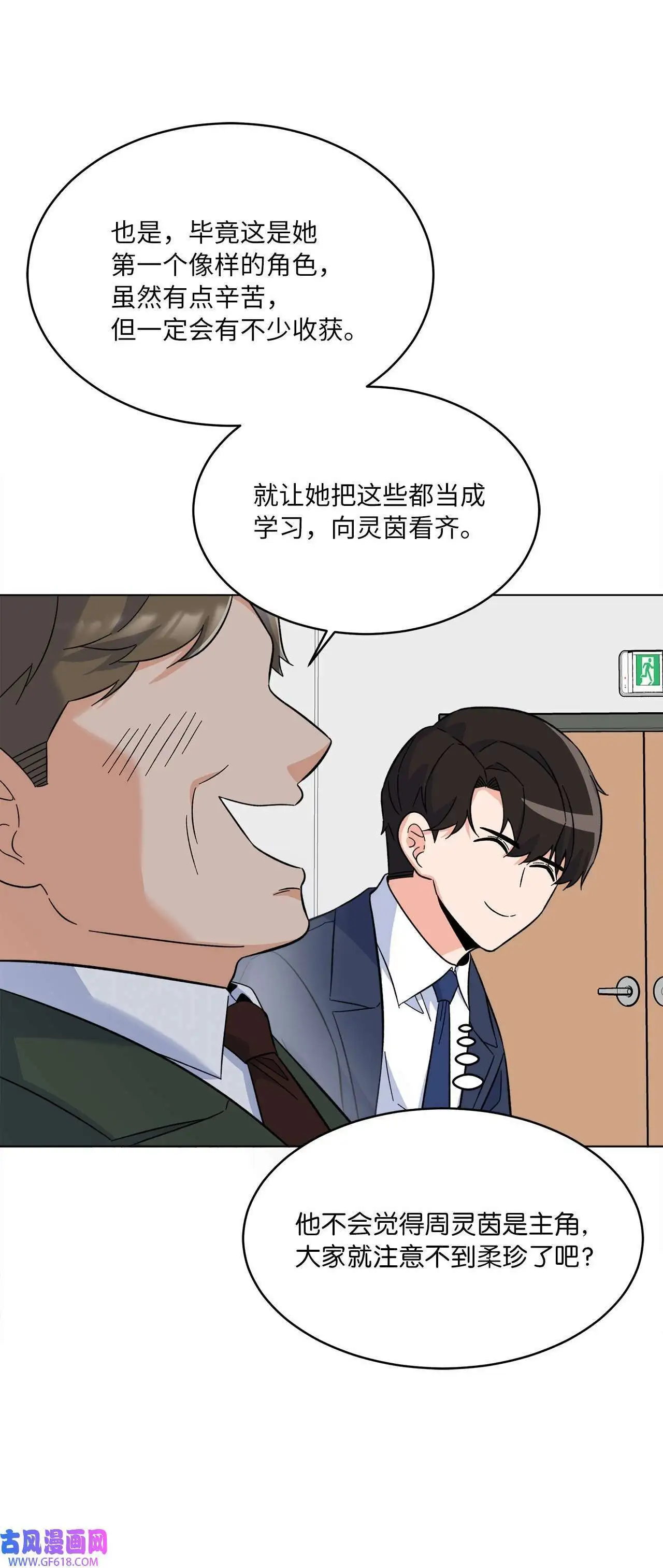 56 初次围读士气高（88P） 第54页
